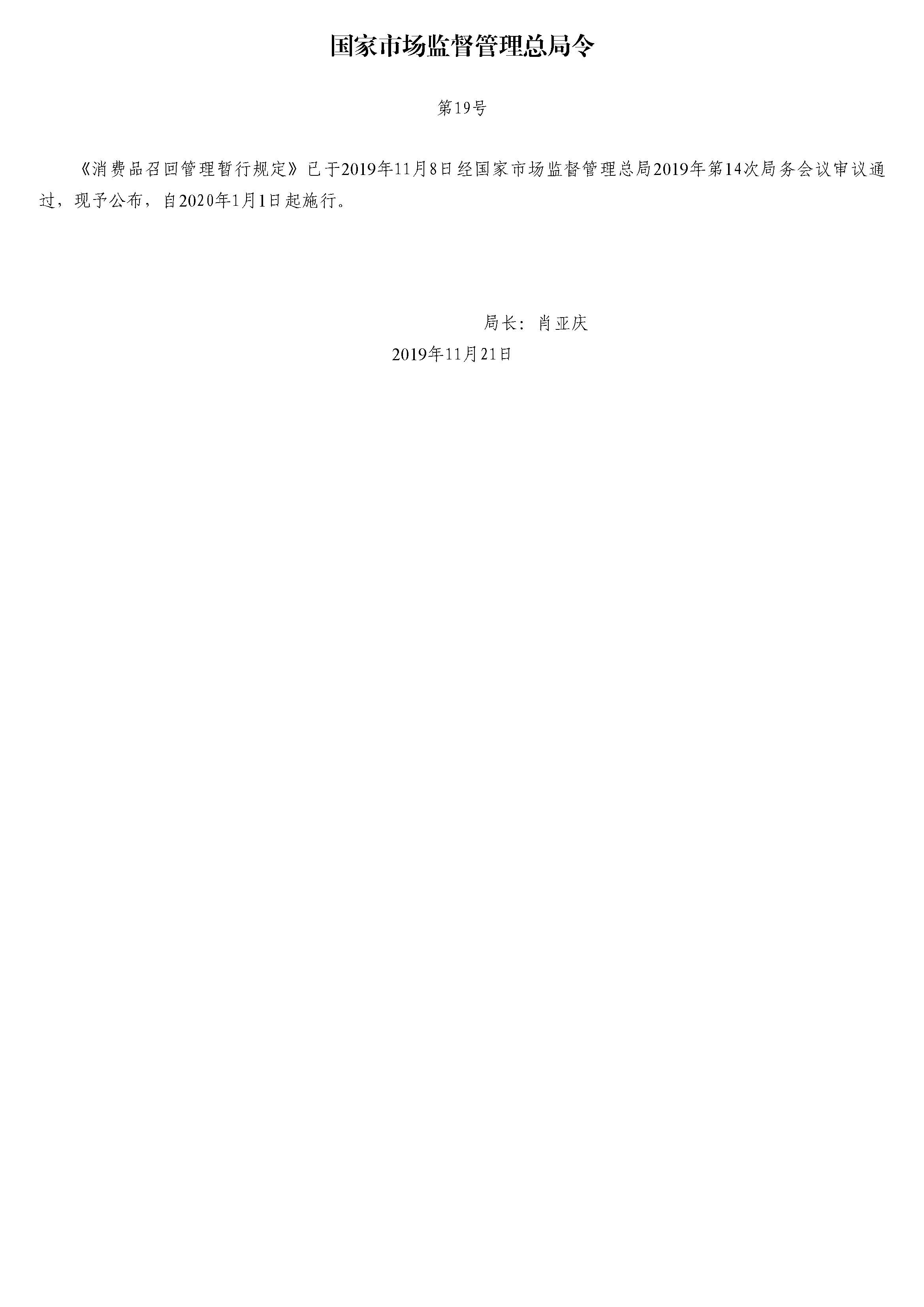 消费品召回管理暂行规定_页面_2.jpg
