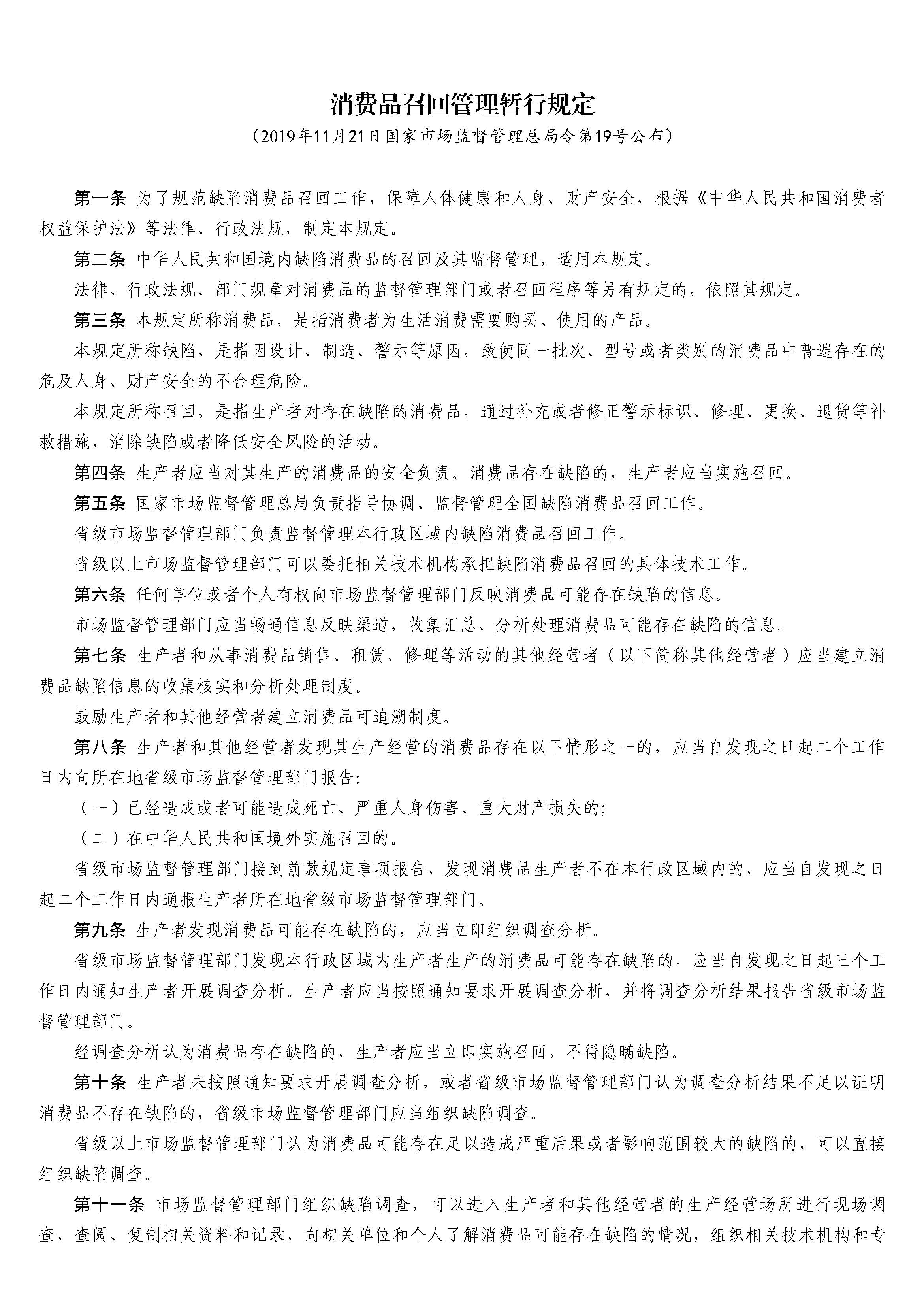 消费品召回管理暂行规定_页面_3.jpg
