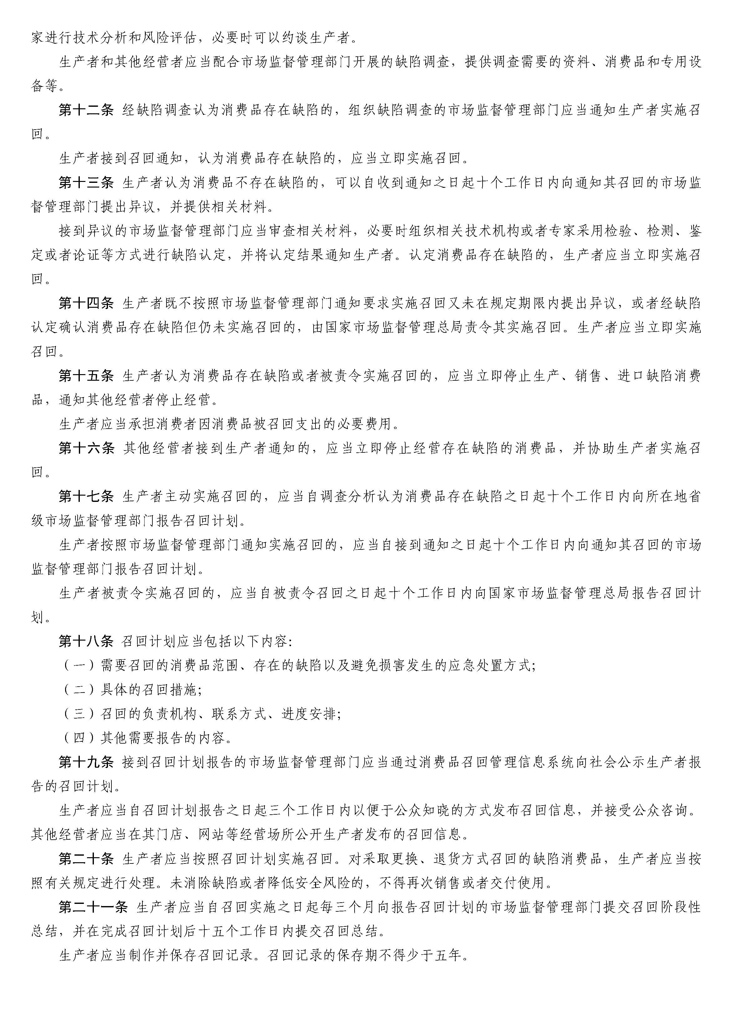 消费品召回管理暂行规定_页面_4.jpg