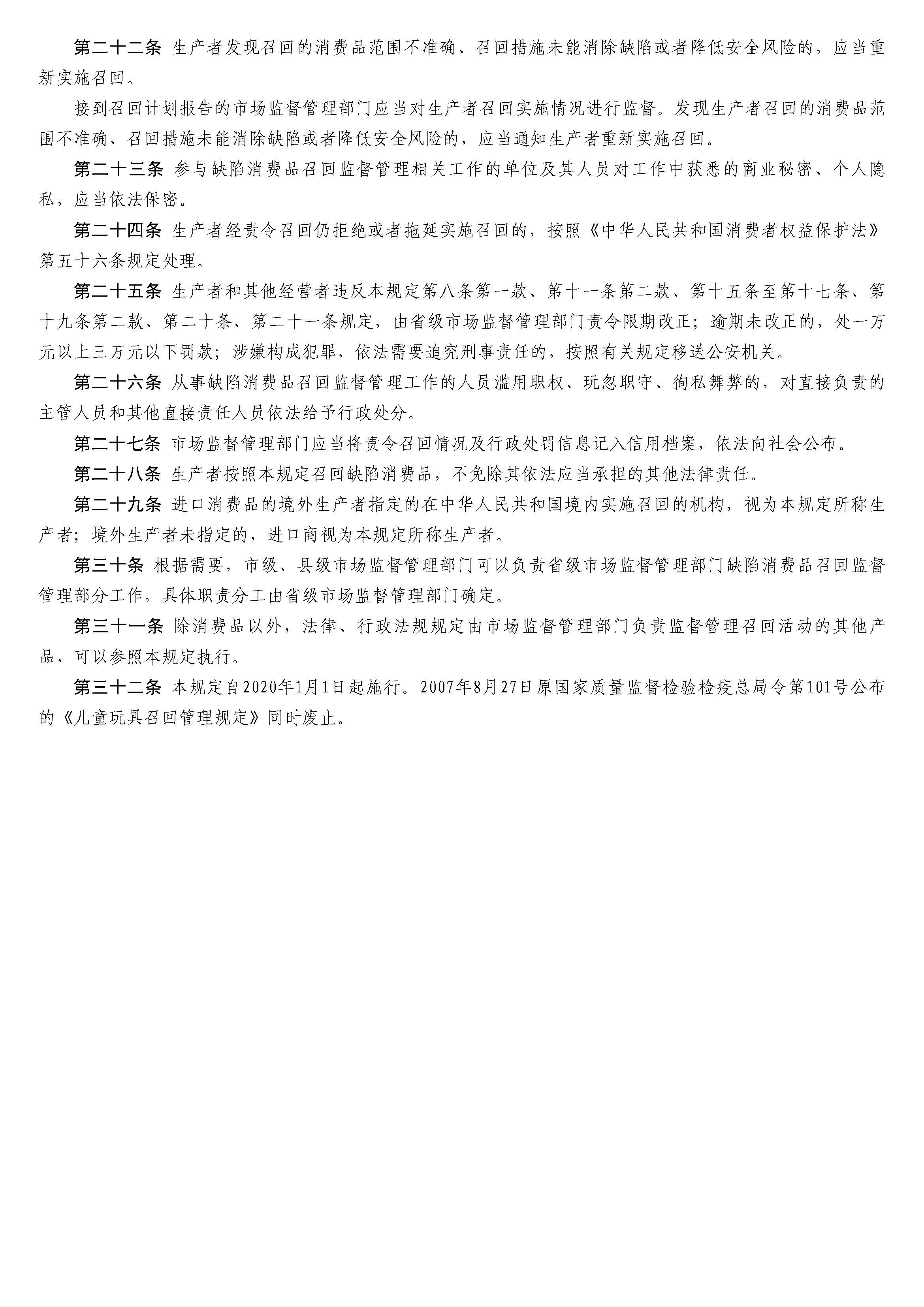 消费品召回管理暂行规定_页面_5.jpg