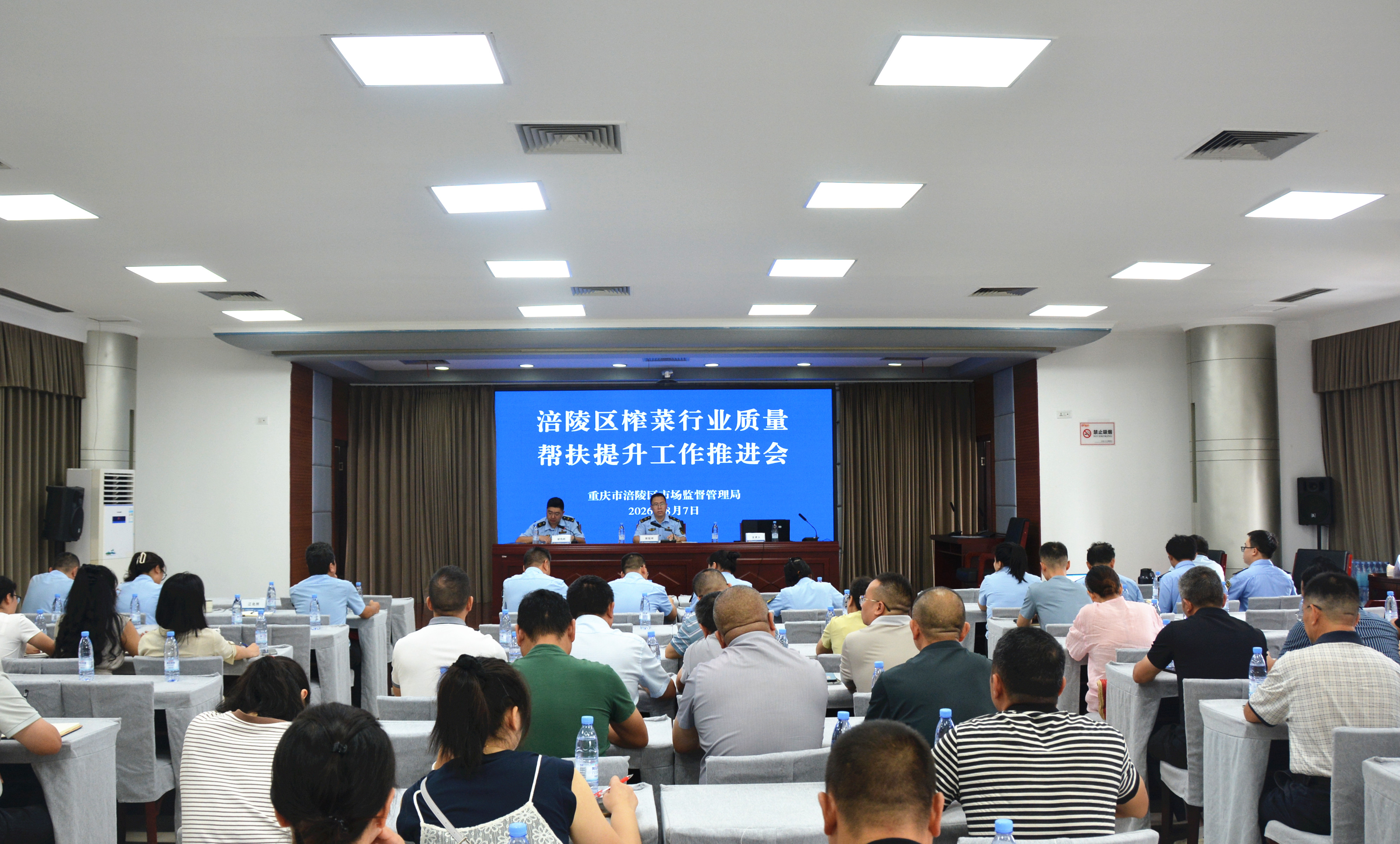 涪陵区市场监管局组织召开榨菜行业质量帮扶提升工作推进会.jpg