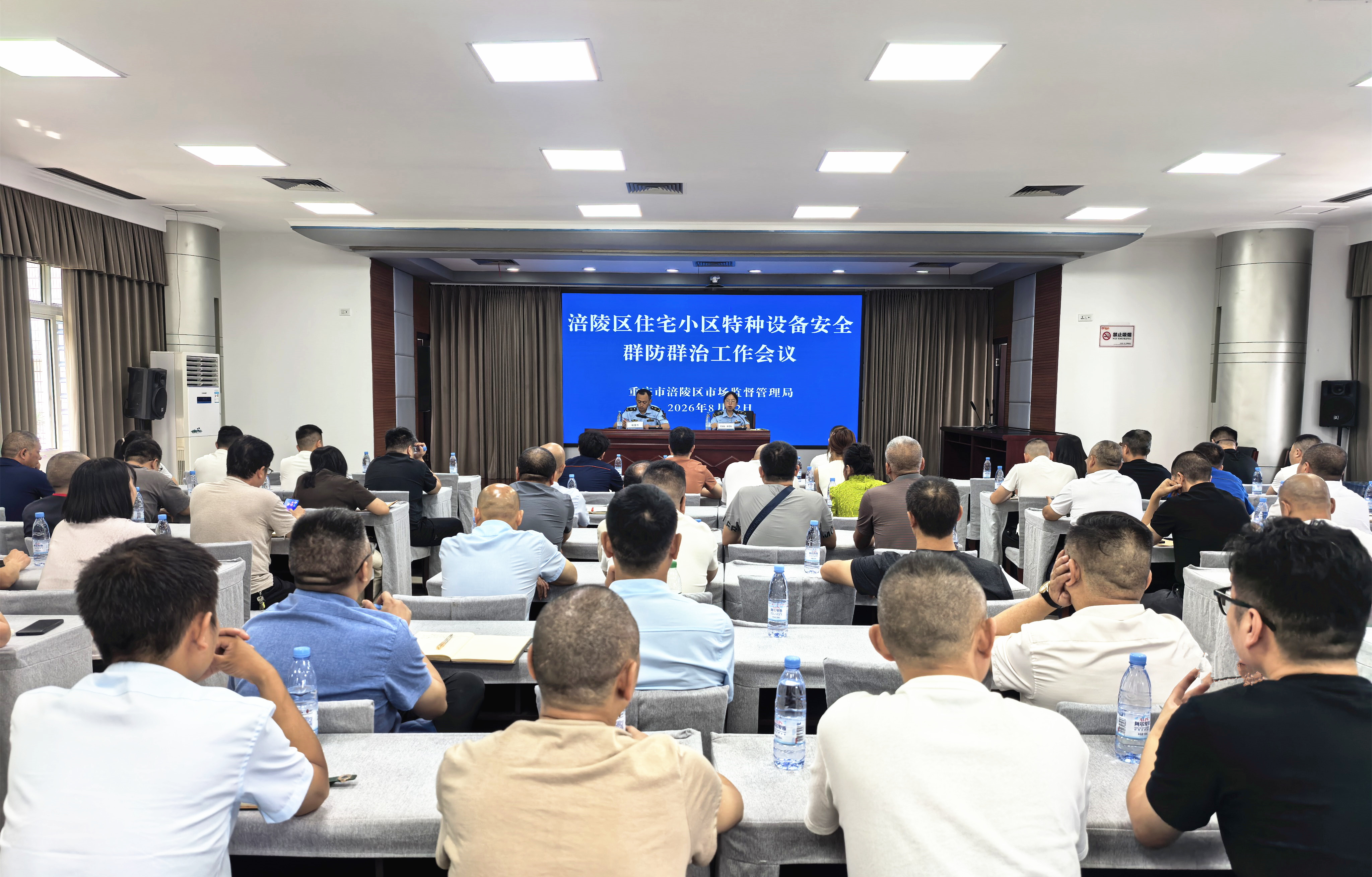 涪陵局组织召开特种设备安全群防群治工作部署会.jpg