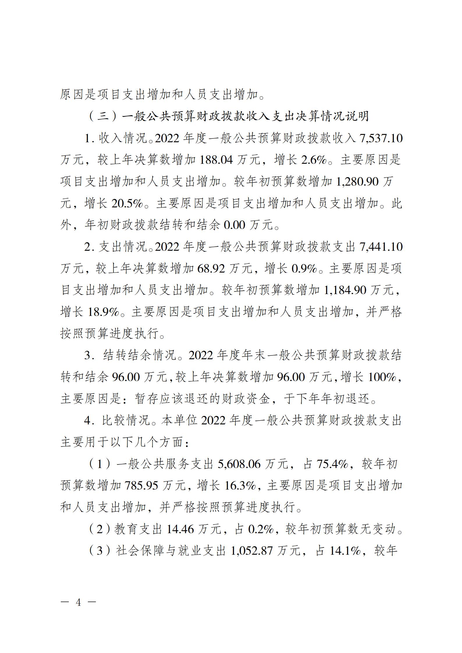 重庆市渝北区市场监督管理局2022年度部门决算情况说明_04.jpg