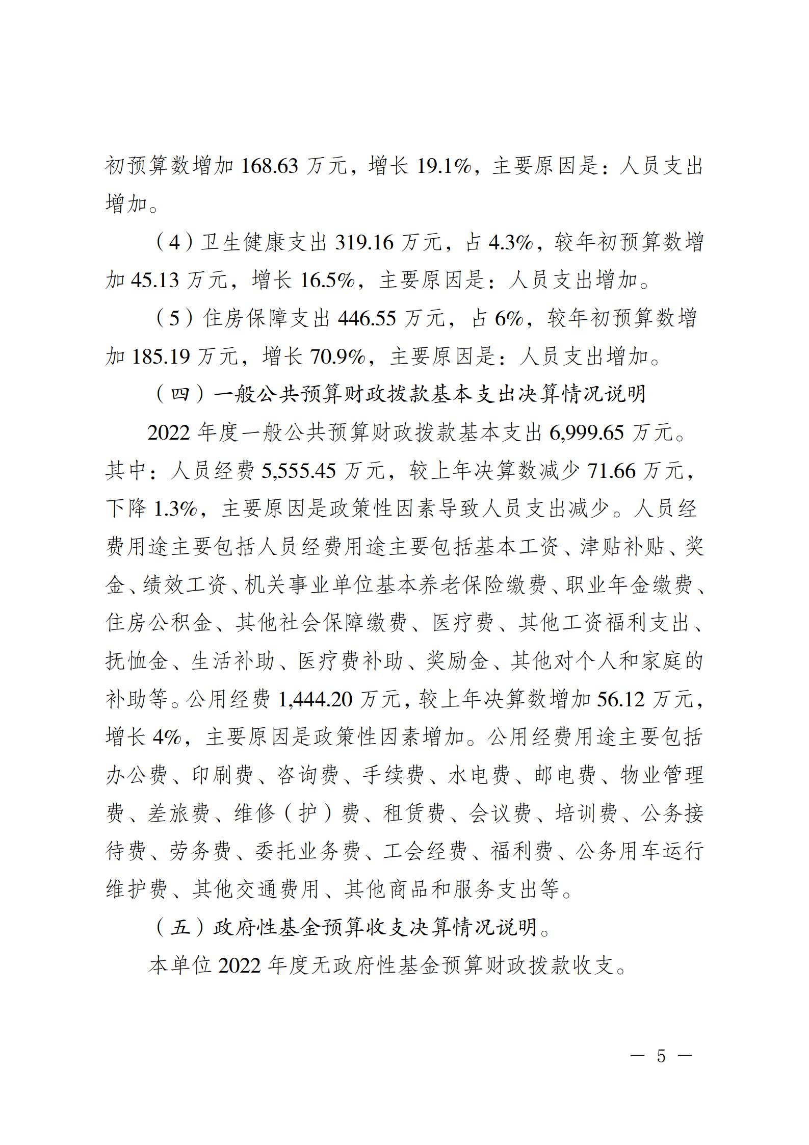 重庆市渝北区市场监督管理局2022年度部门决算情况说明_05.jpg