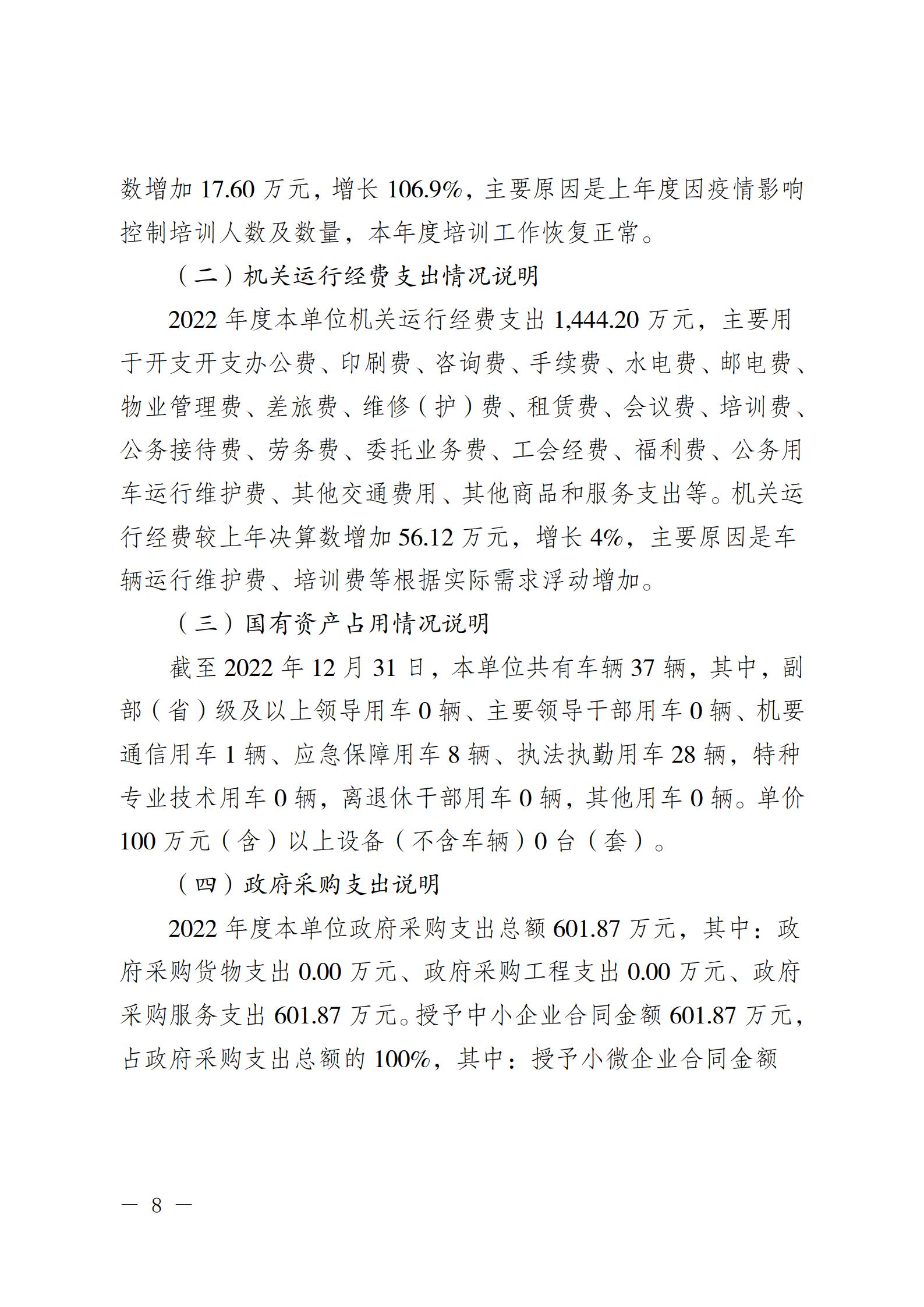 重庆市渝北区市场监督管理局2022年度部门决算情况说明_08.jpg
