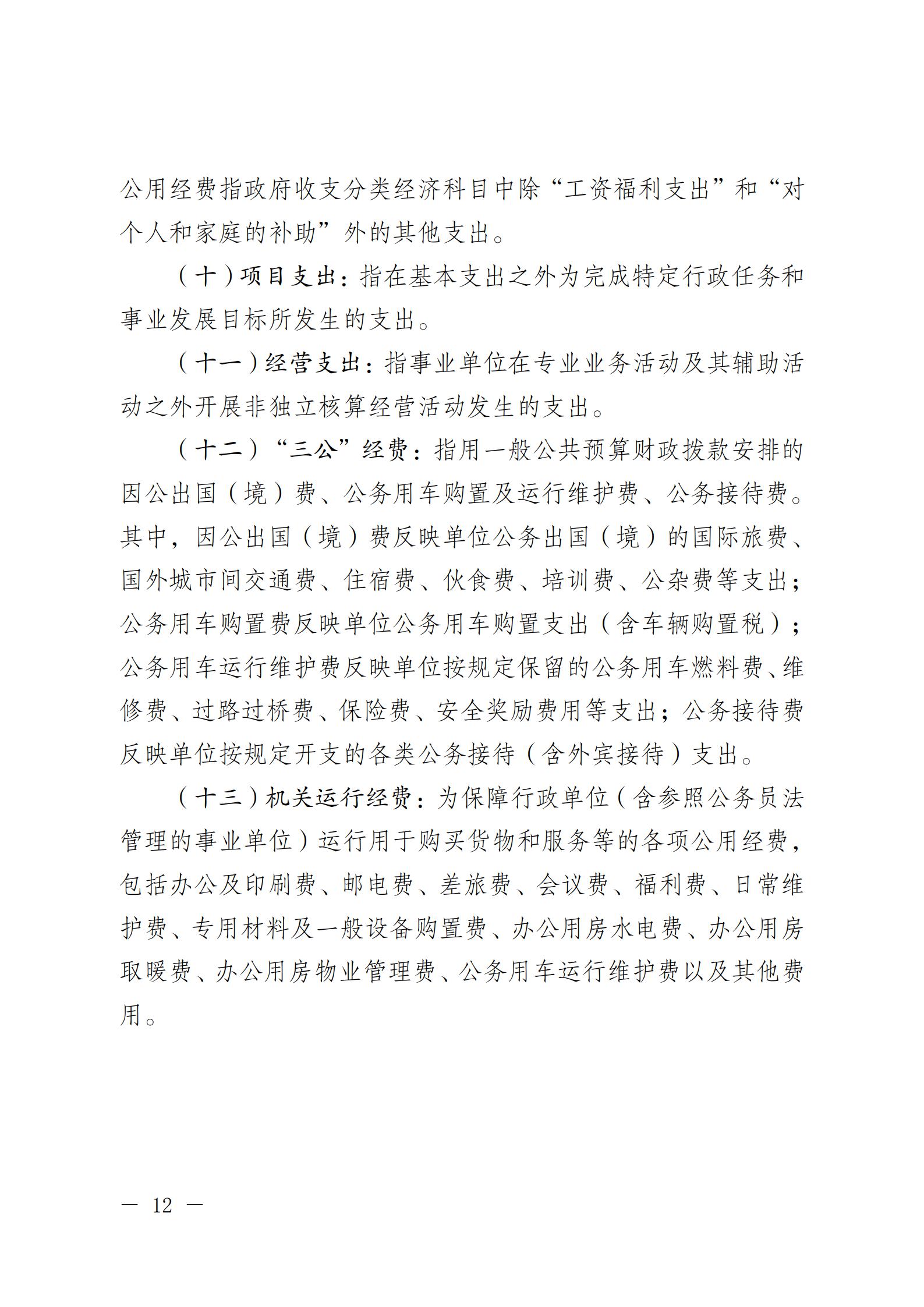 重庆市渝北区市场监督管理局2022年度部门决算情况说明_12.jpg