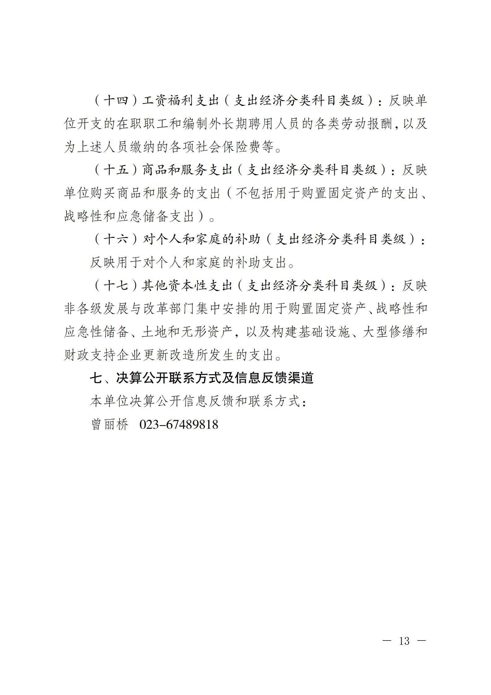 重庆市渝北区市场监督管理局2022年度部门决算情况说明_13.jpg