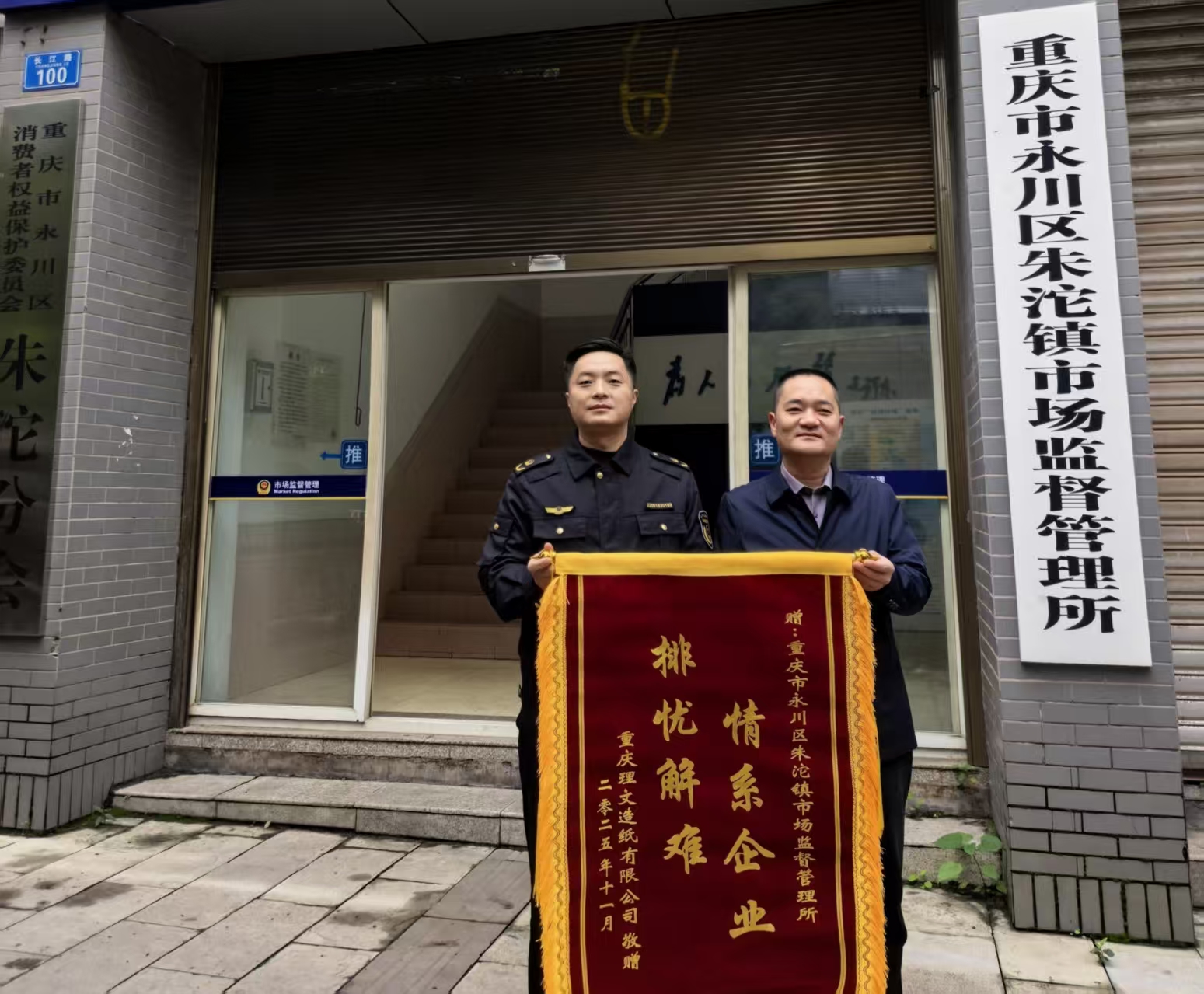 企业担心得到化解|重庆市永川区朱沱镇市场监管所现场排查获赞誉.jpg