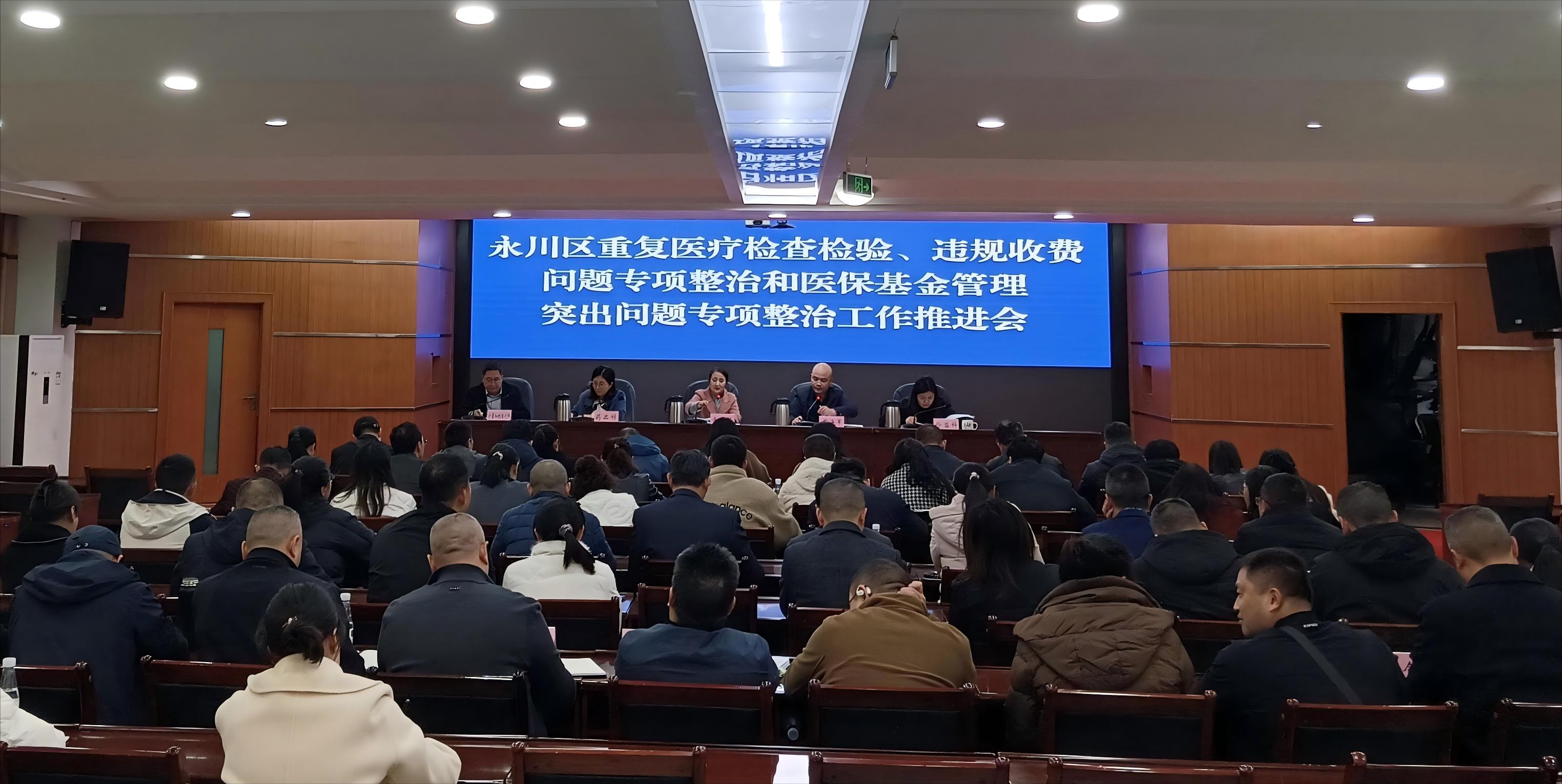重庆永川剑指重复医疗检查检验、违规收费及医保基金管理突出问题.jpg