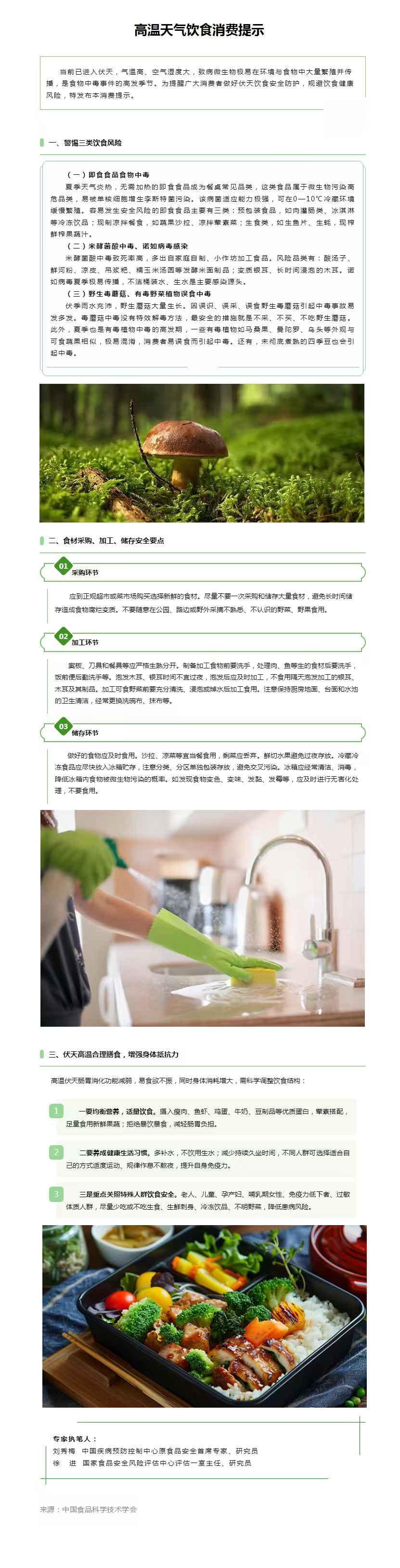 高温天气饮食消费提示.jpg