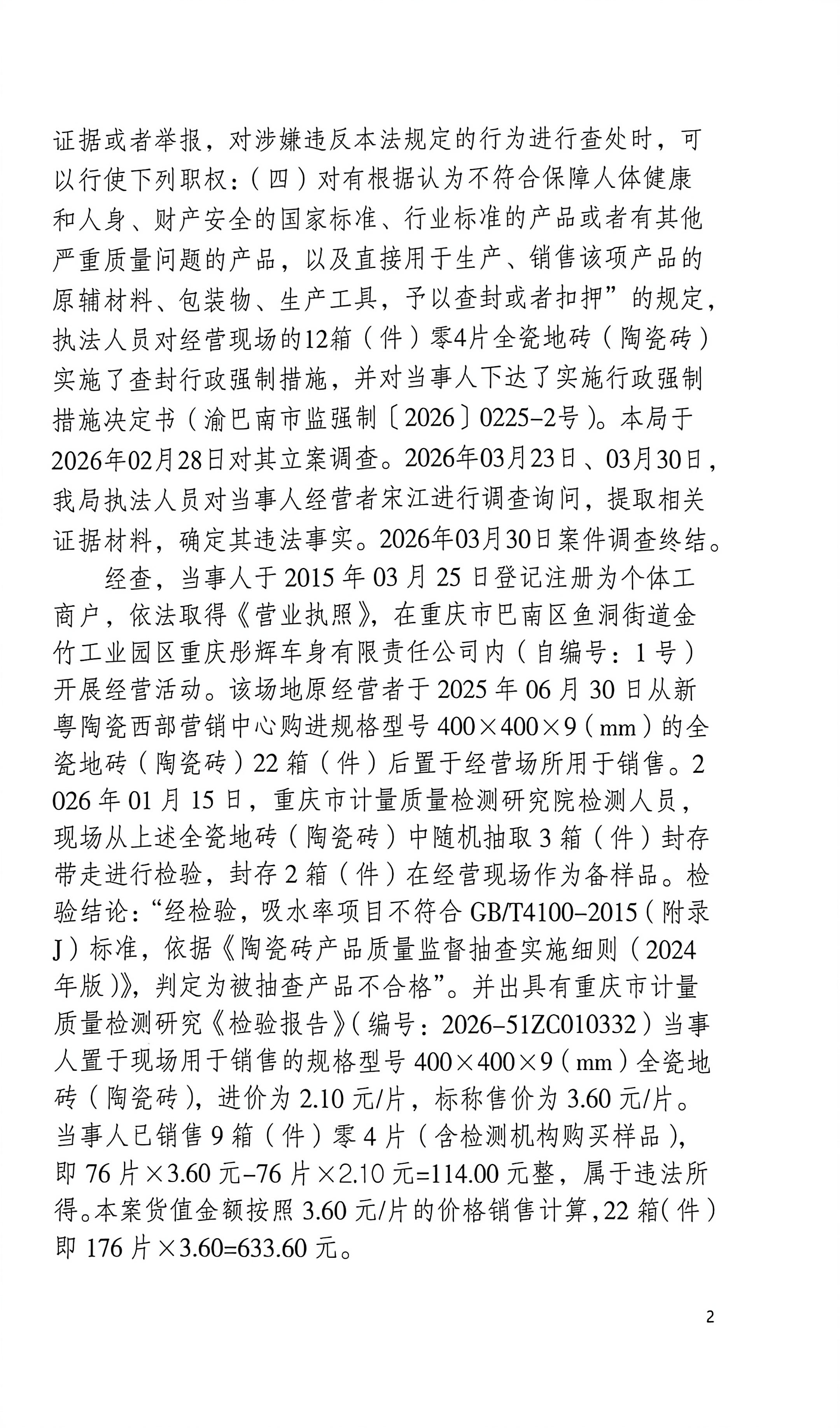 重庆市巴南区市场监督管理局行政处罚决定书_02.jpg