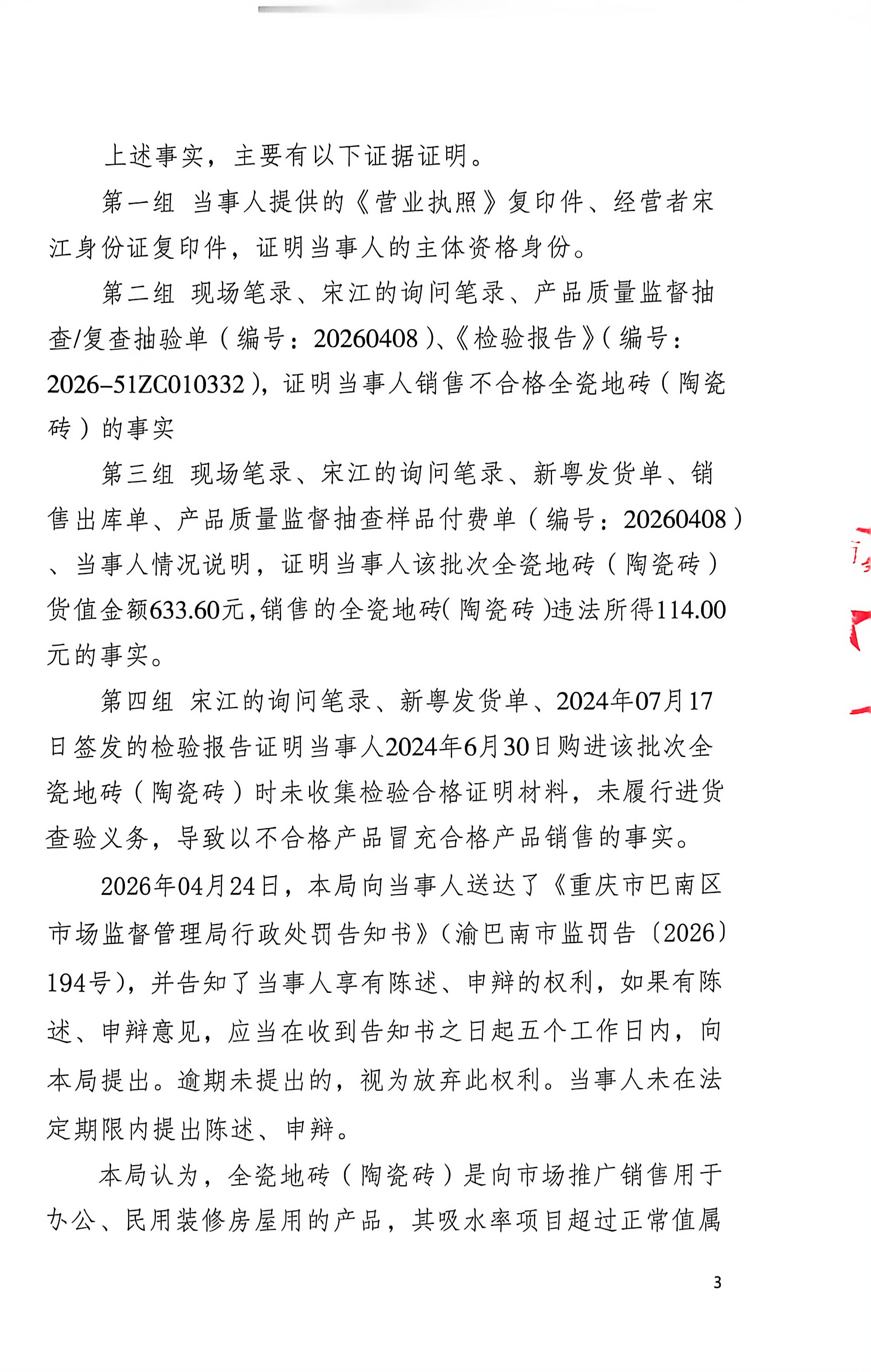 重庆市巴南区市场监督管理局行政处罚决定书_03.jpg