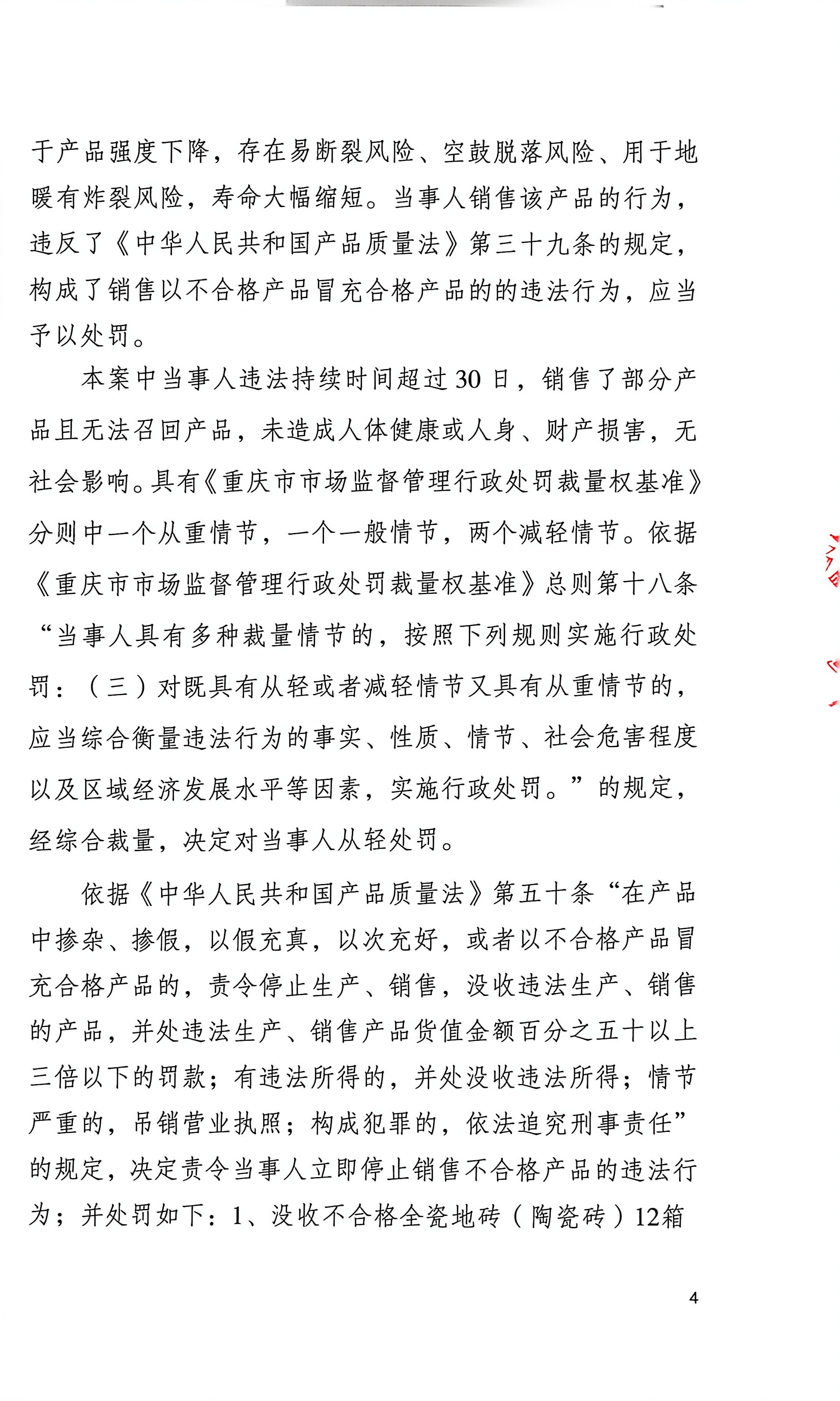 重庆市巴南区市场监督管理局行政处罚决定书_04.jpg