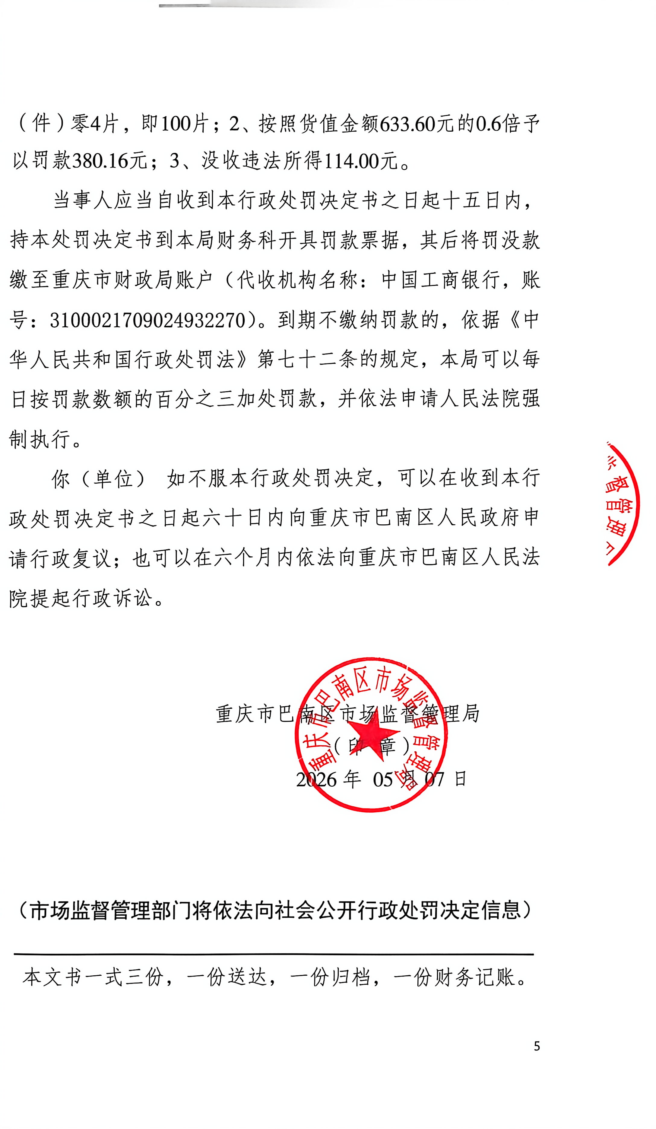 重庆市巴南区市场监督管理局行政处罚决定书_05.jpg