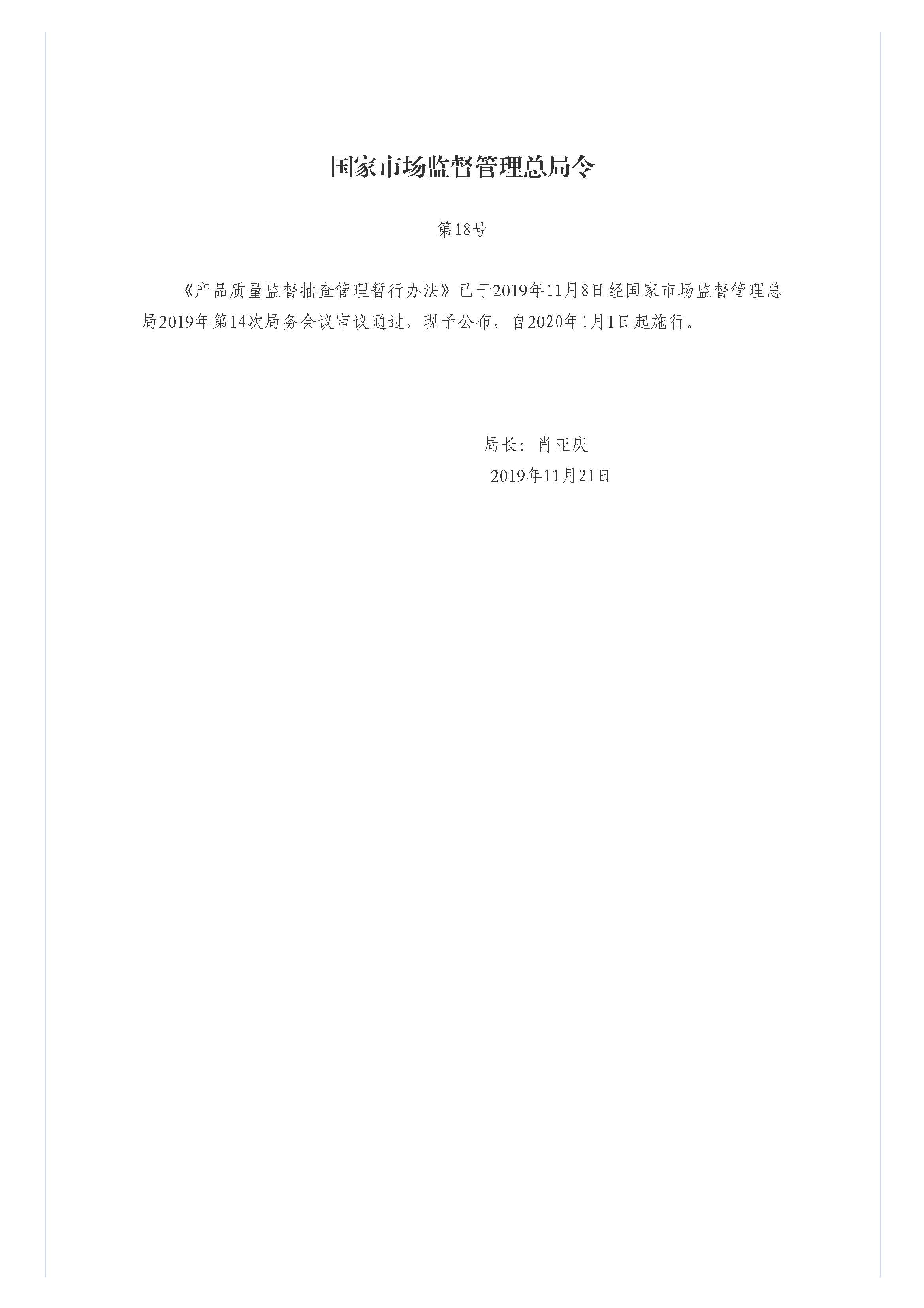 产品质量监督抽查管理暂行办法_页面_2.jpg