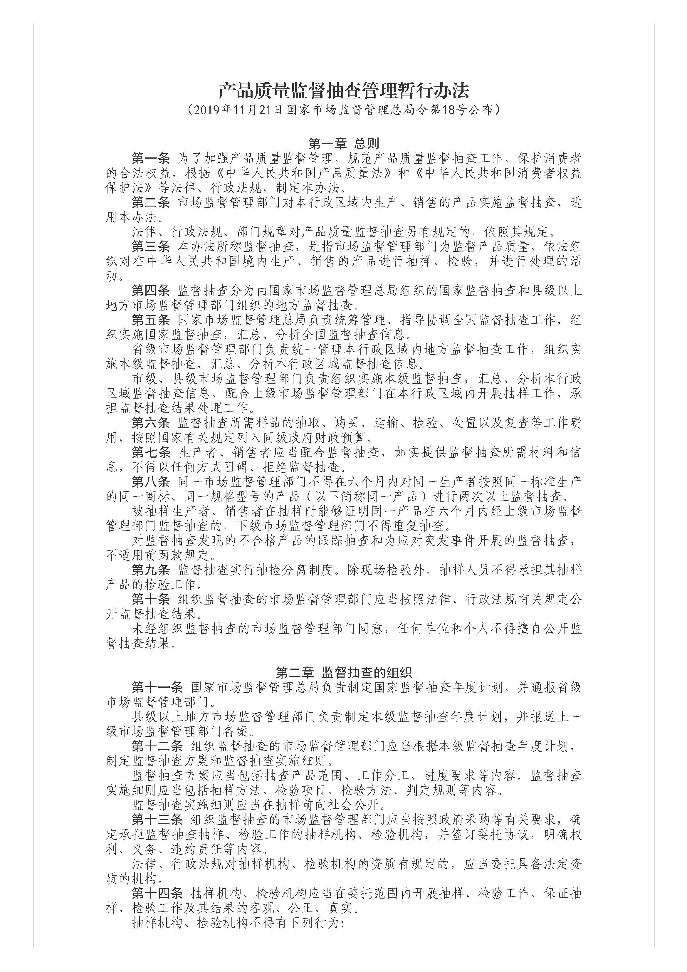 产品质量监督抽查管理暂行办法_页面_3.jpg