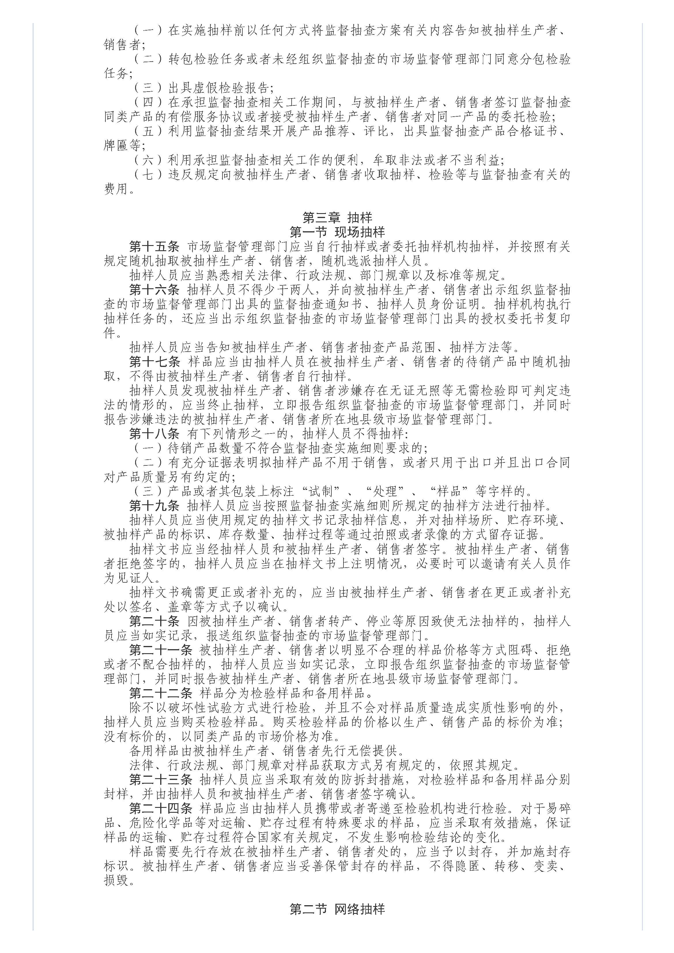 产品质量监督抽查管理暂行办法_页面_4.jpg