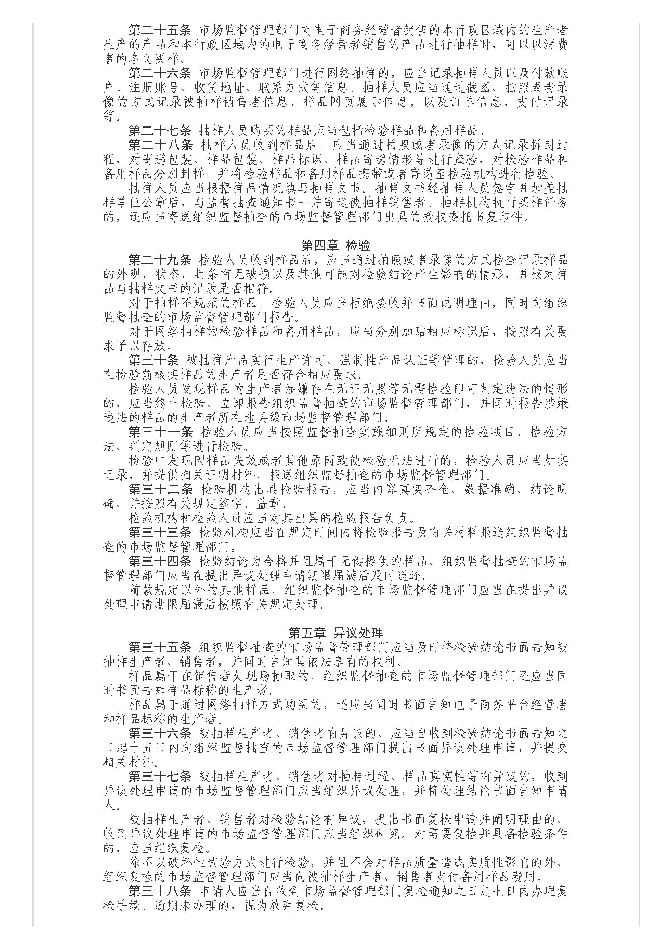 产品质量监督抽查管理暂行办法_页面_5.jpg