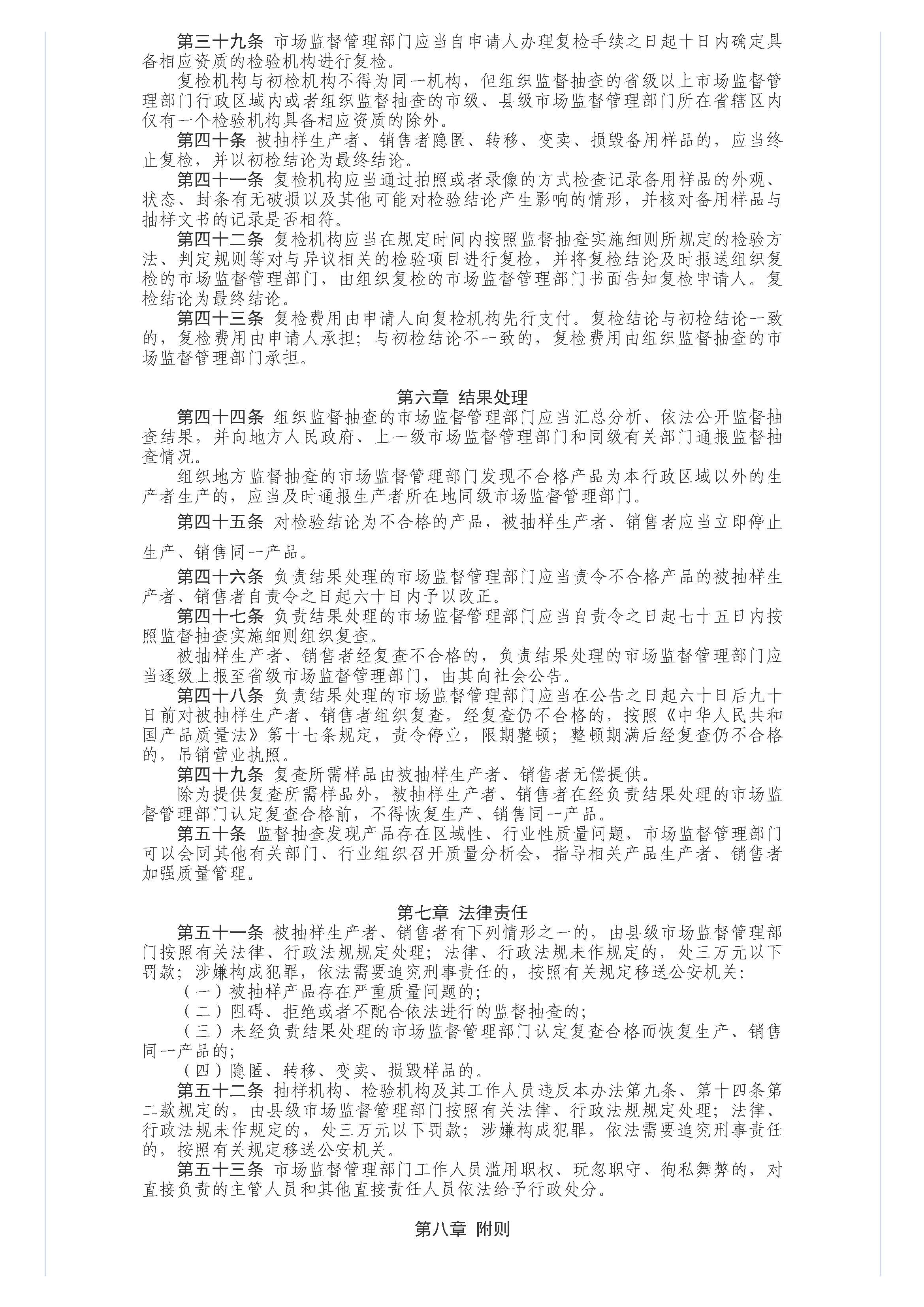 产品质量监督抽查管理暂行办法_页面_6.jpg