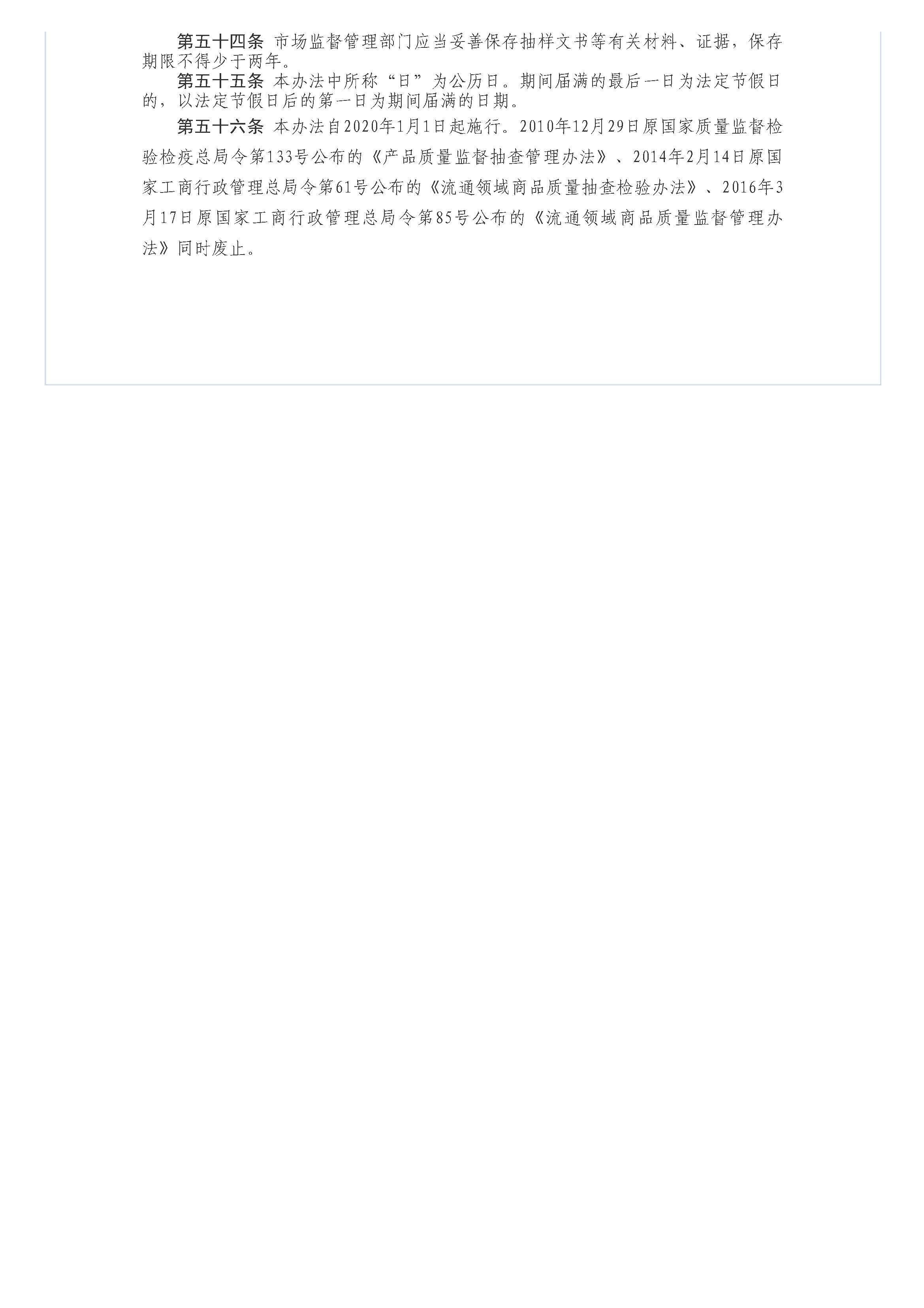 产品质量监督抽查管理暂行办法_页面_7.jpg