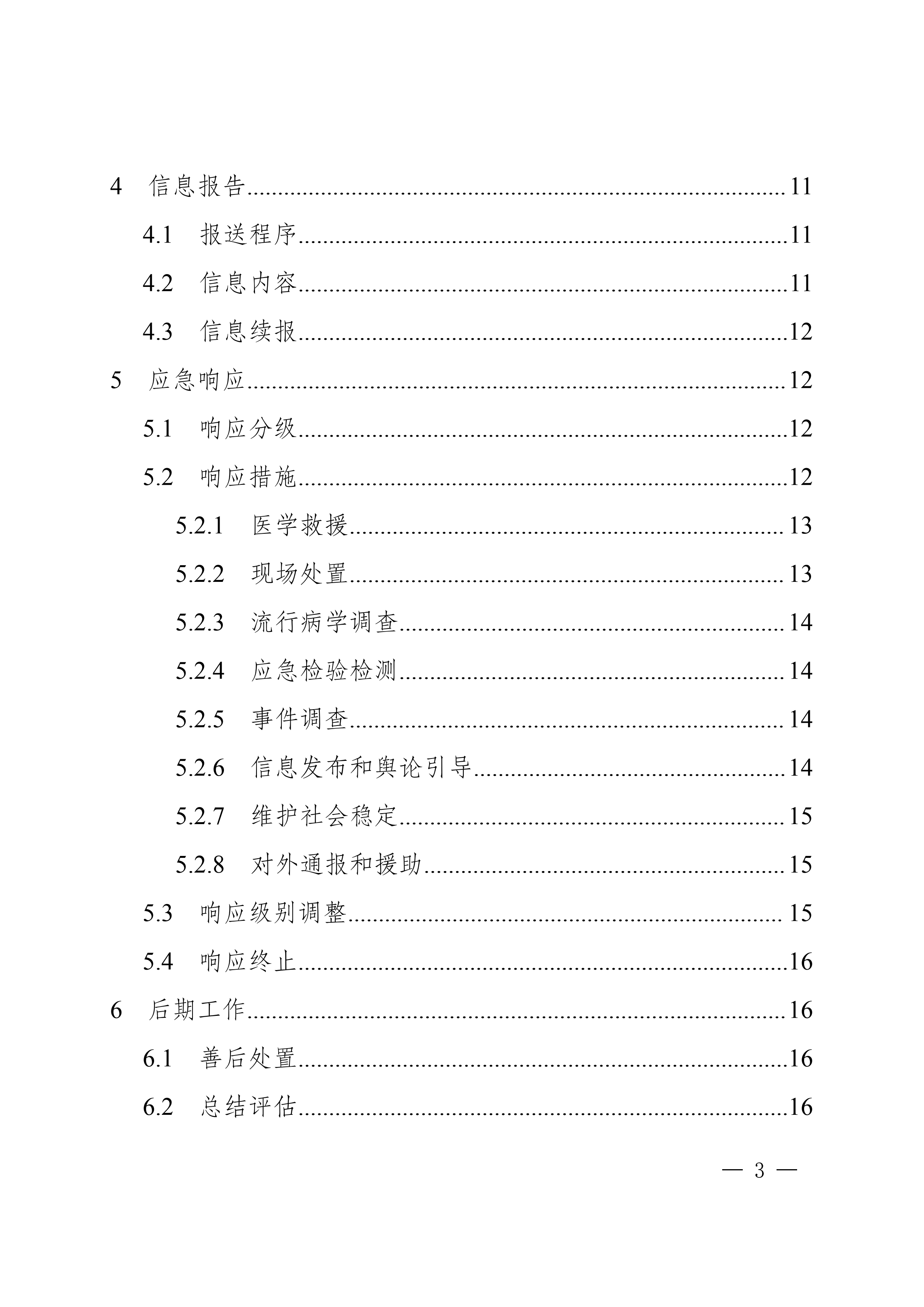 南岸府办发〔2017〕68号(食品安全应急预案)_02.png