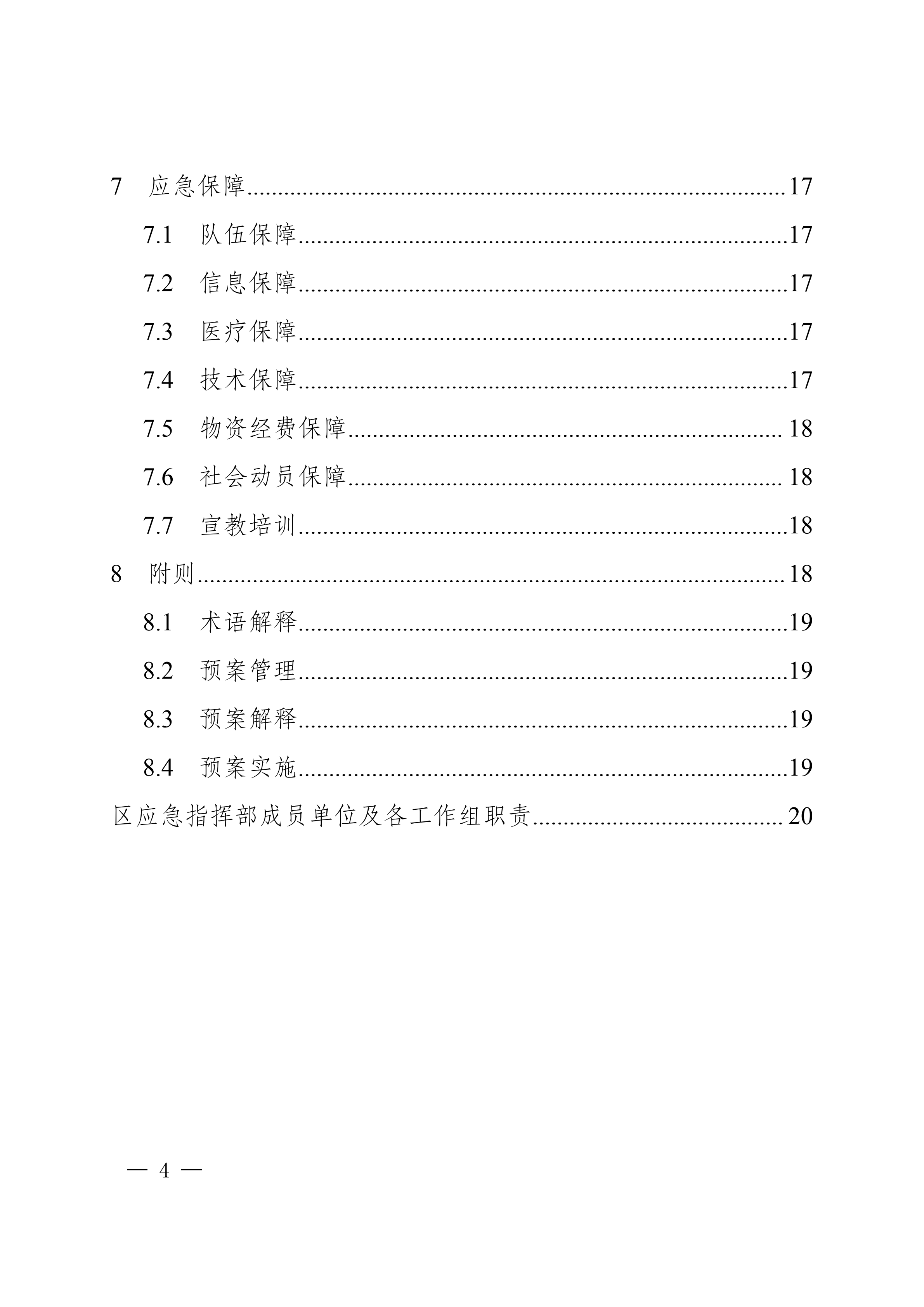 南岸府办发〔2017〕68号(食品安全应急预案)_03.png