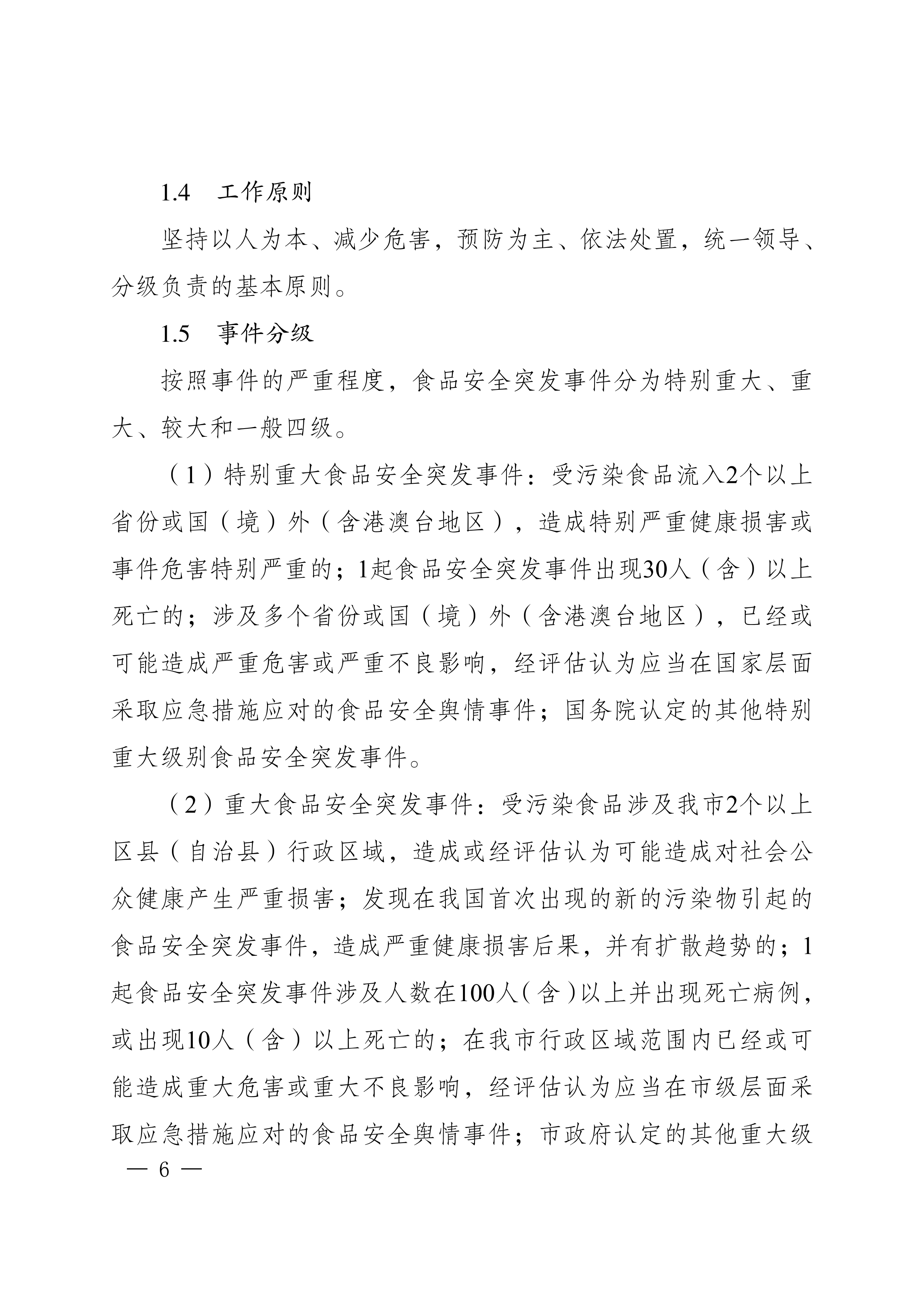南岸府办发〔2017〕68号(食品安全应急预案)_05.png