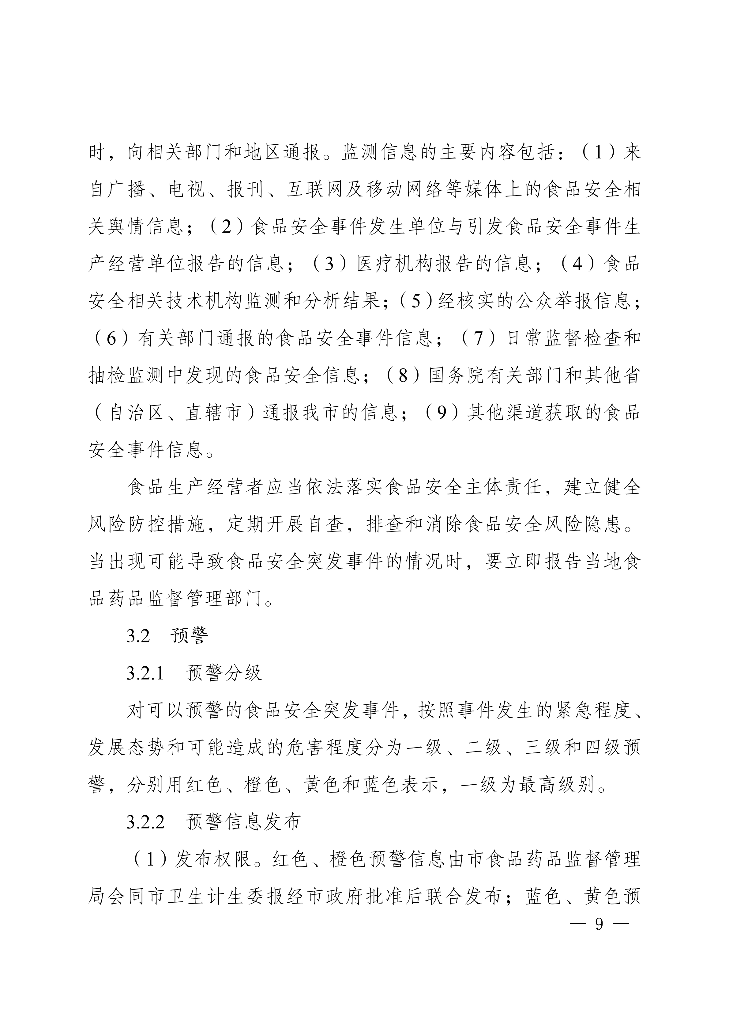 南岸府办发〔2017〕68号(食品安全应急预案)_08.png