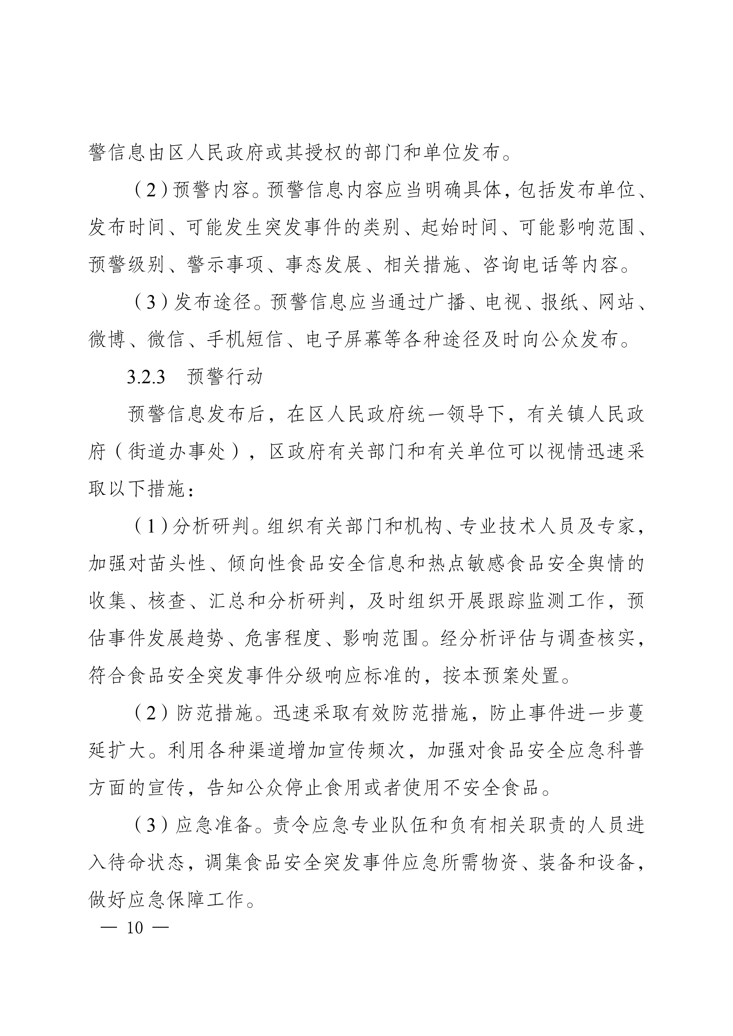 南岸府办发〔2017〕68号(食品安全应急预案)_09.png