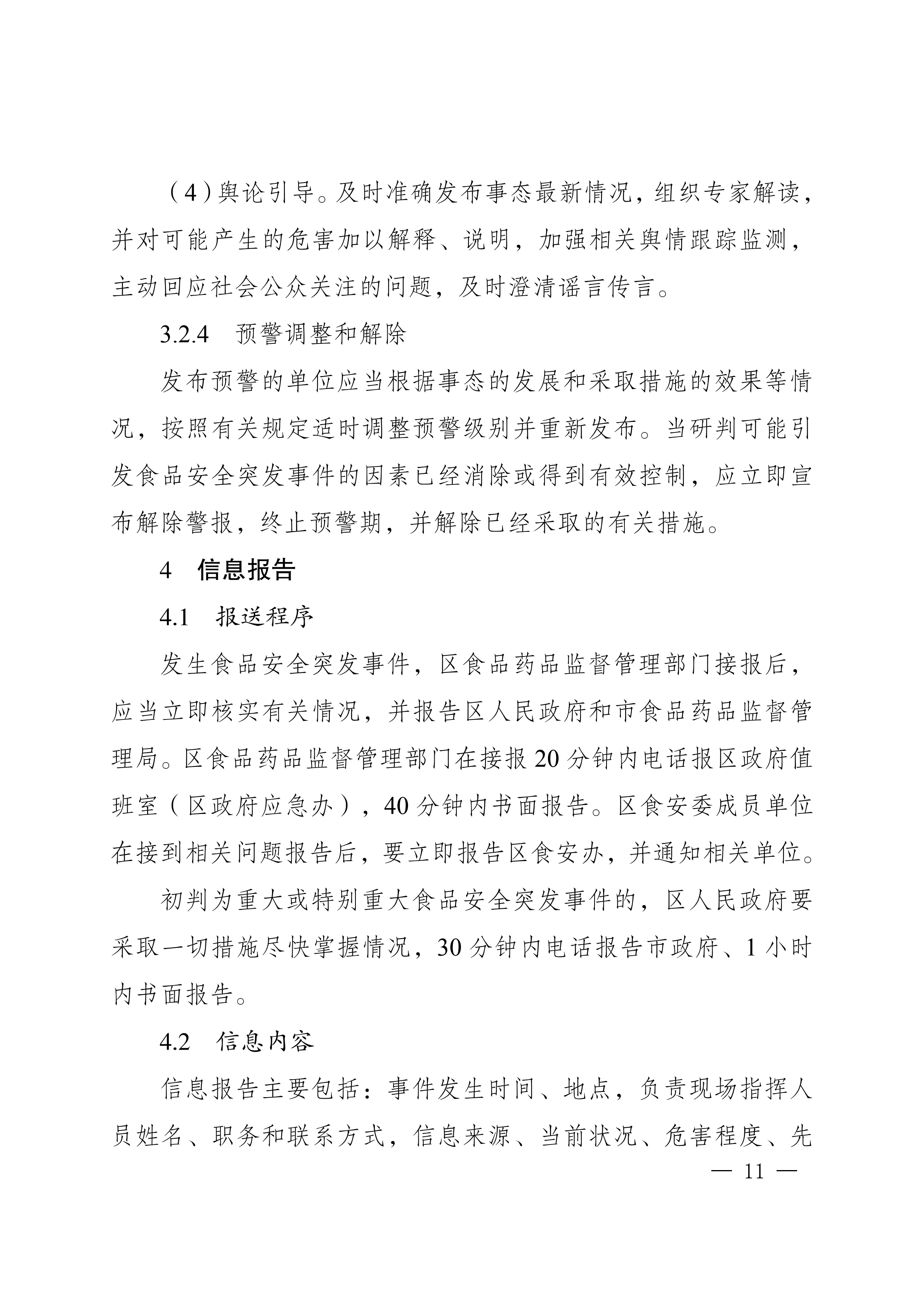 南岸府办发〔2017〕68号(食品安全应急预案)_10.png