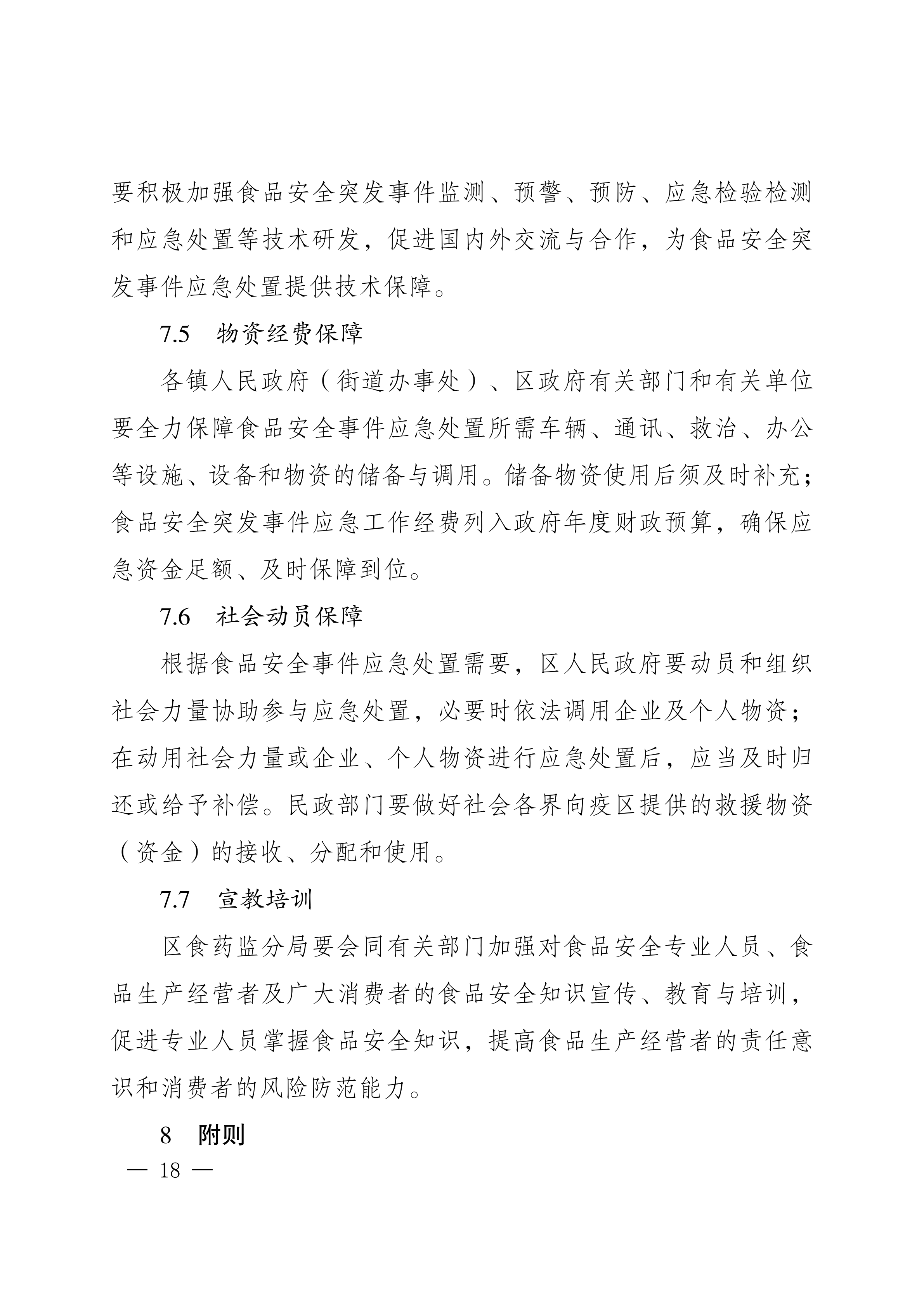 南岸府办发〔2017〕68号(食品安全应急预案)_17.png