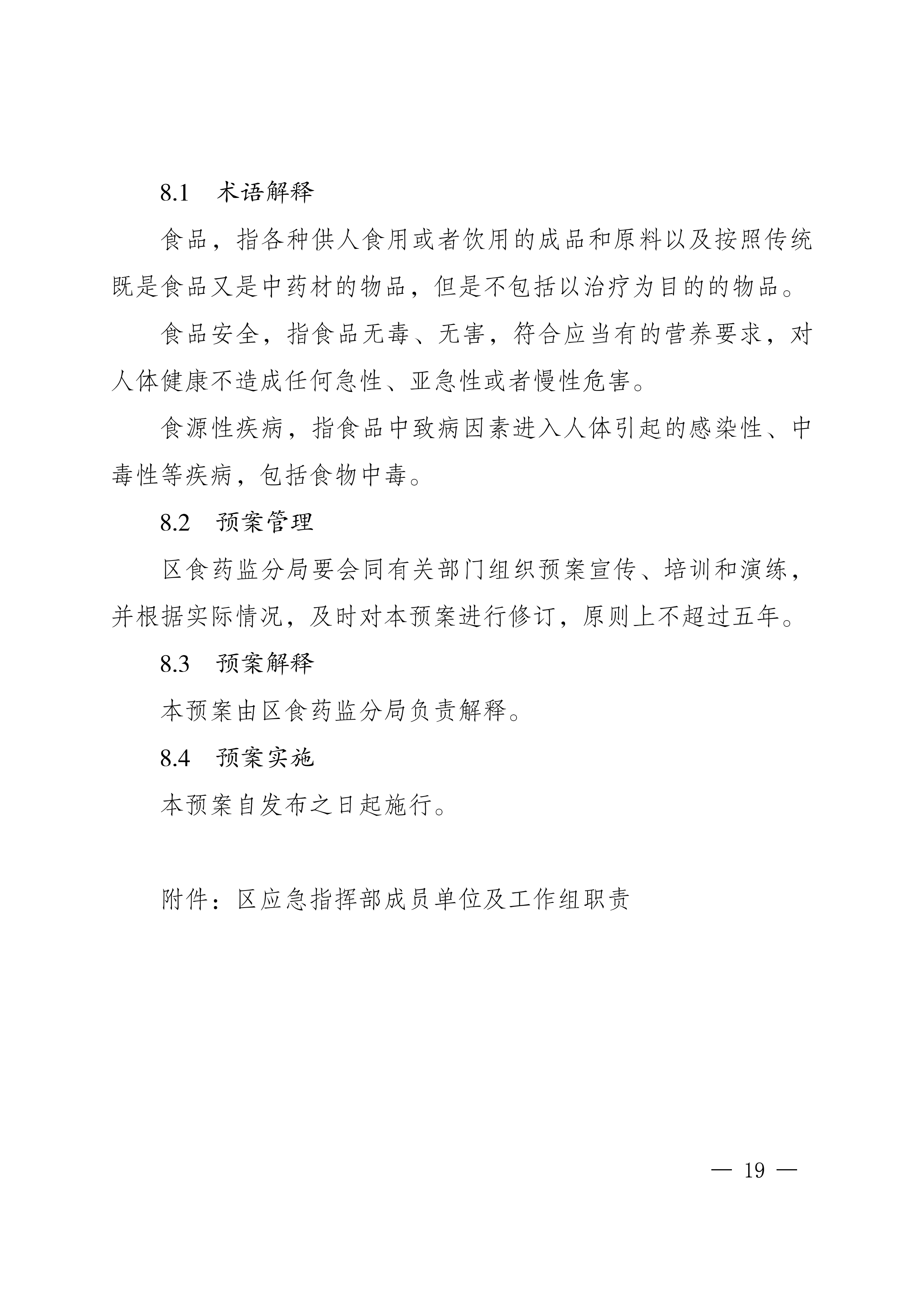 南岸府办发〔2017〕68号(食品安全应急预案)_18.png