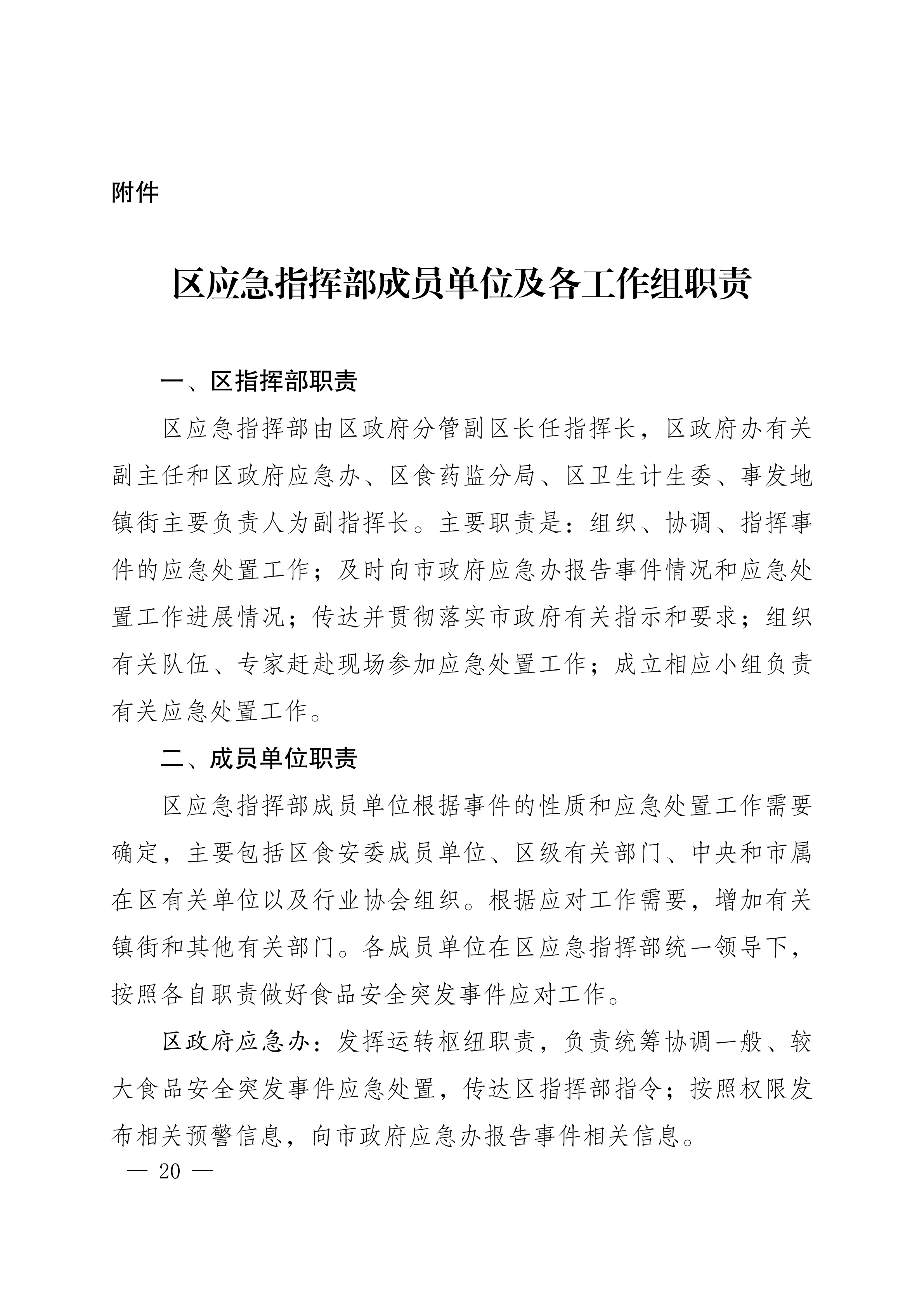 南岸府办发〔2017〕68号(食品安全应急预案)_19.png