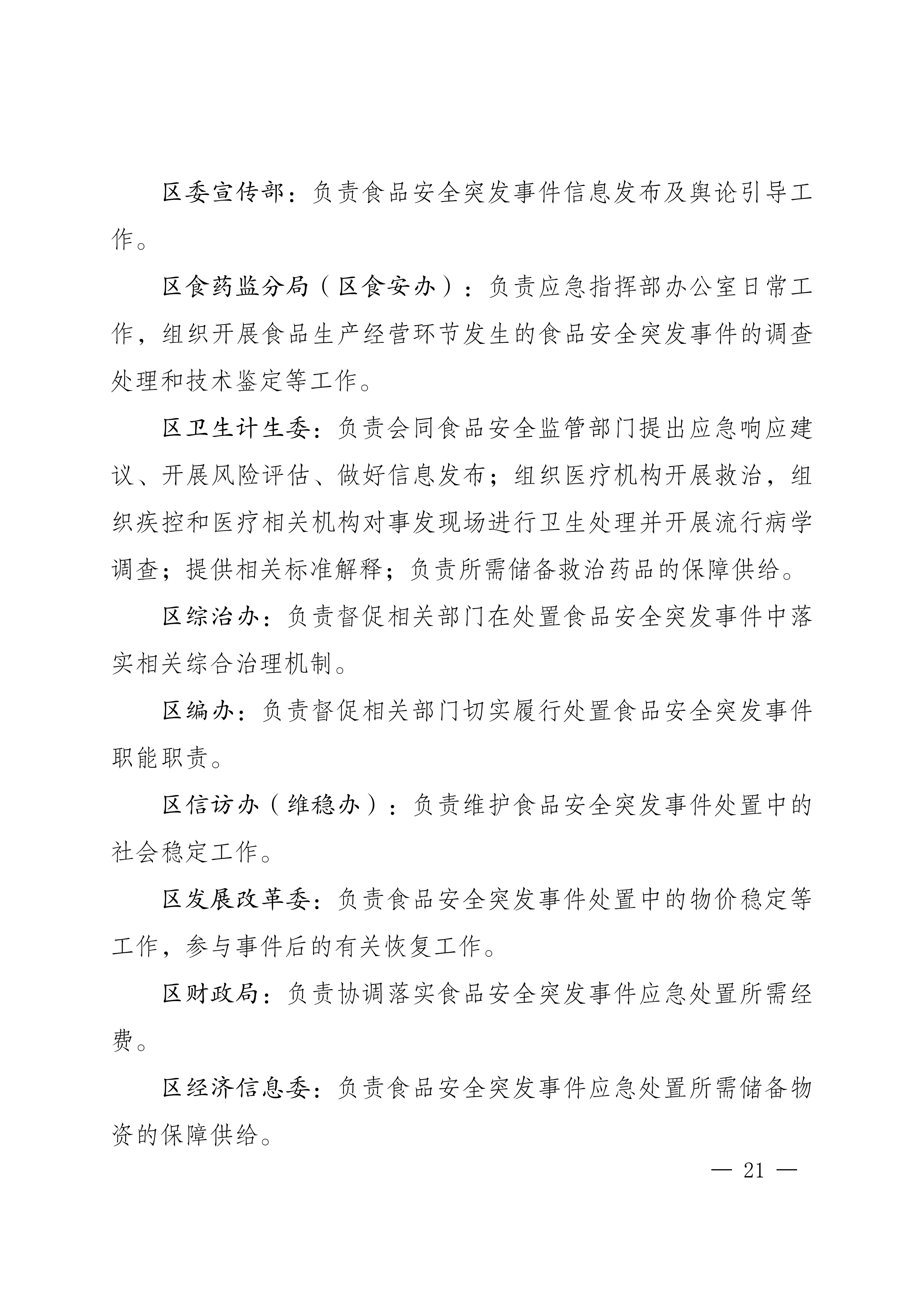 南岸府办发〔2017〕68号(食品安全应急预案)_20.png