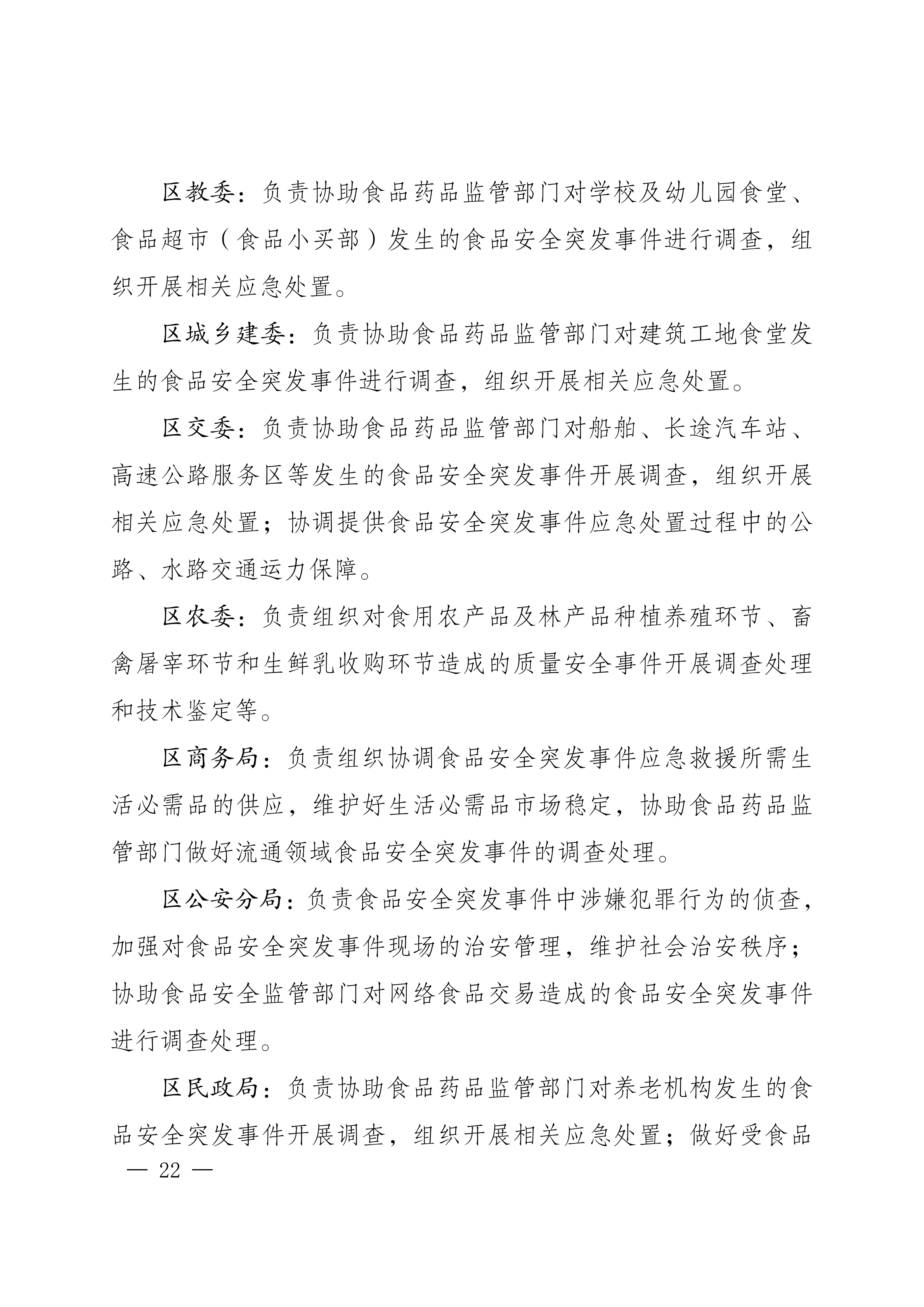 南岸府办发〔2017〕68号(食品安全应急预案)_21.png
