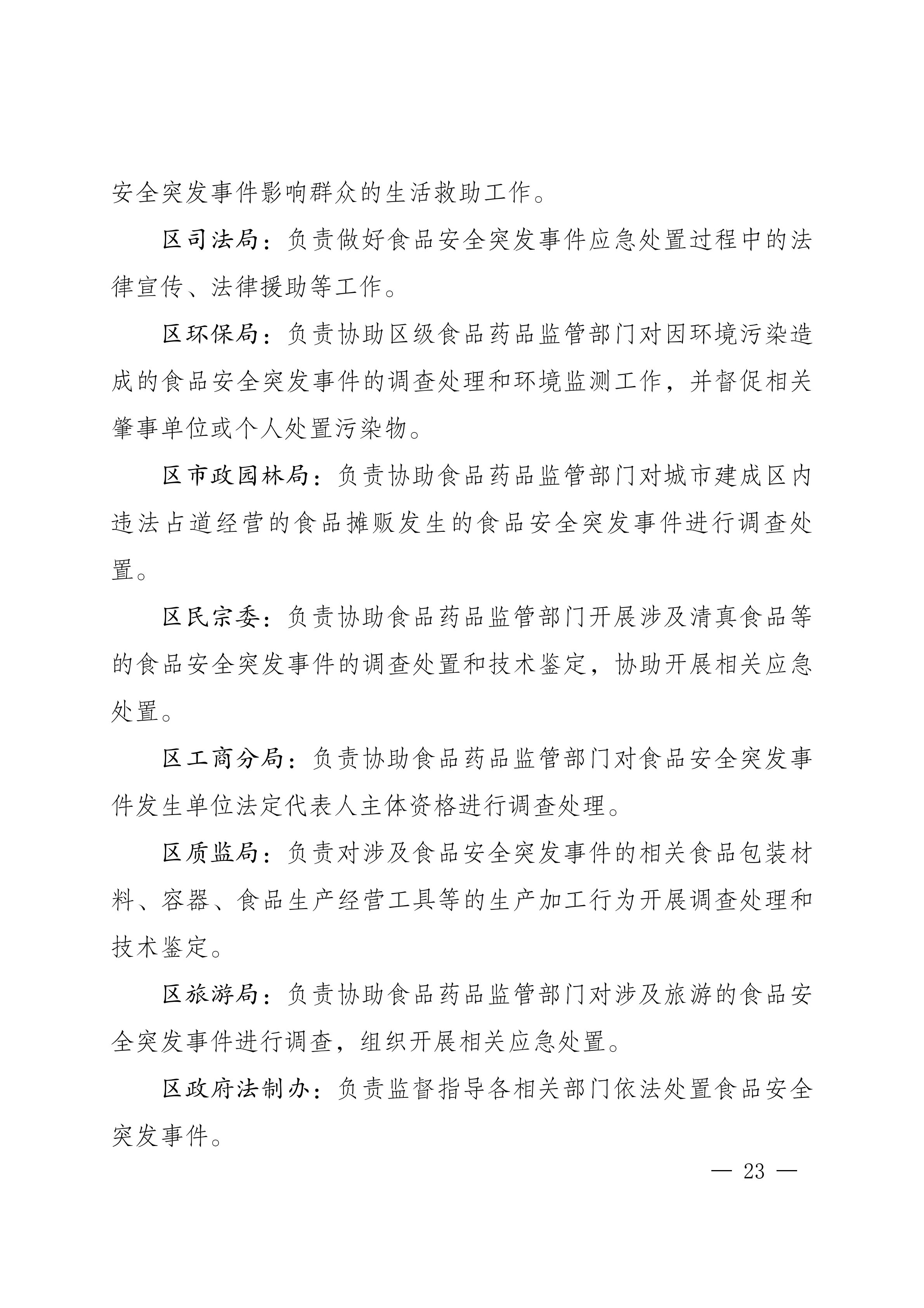 南岸府办发〔2017〕68号(食品安全应急预案)_22.png