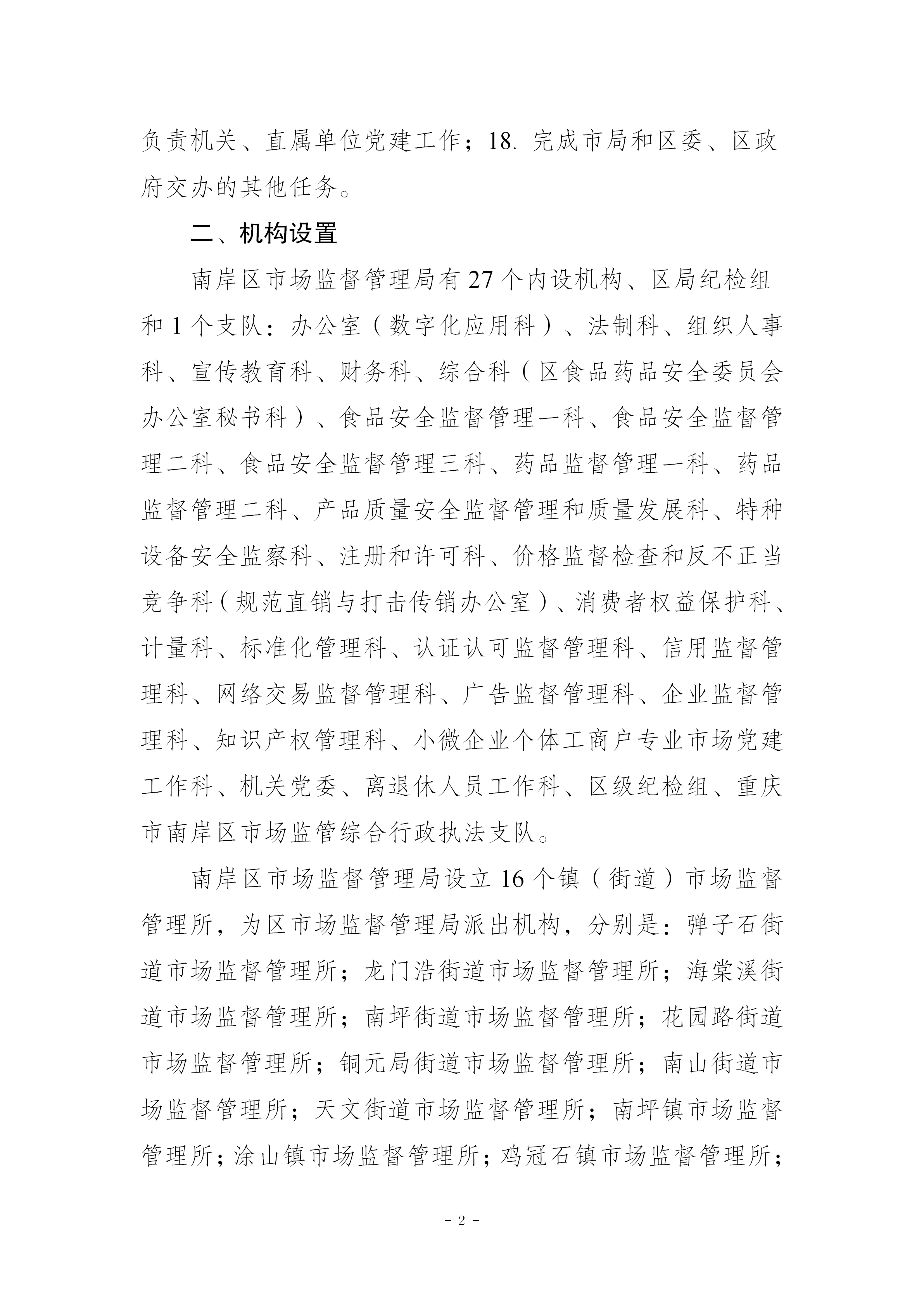 199042-重庆市南岸区市场监督管理局_2025年度部门决算公开(市局返回已修改版本)_02.png
