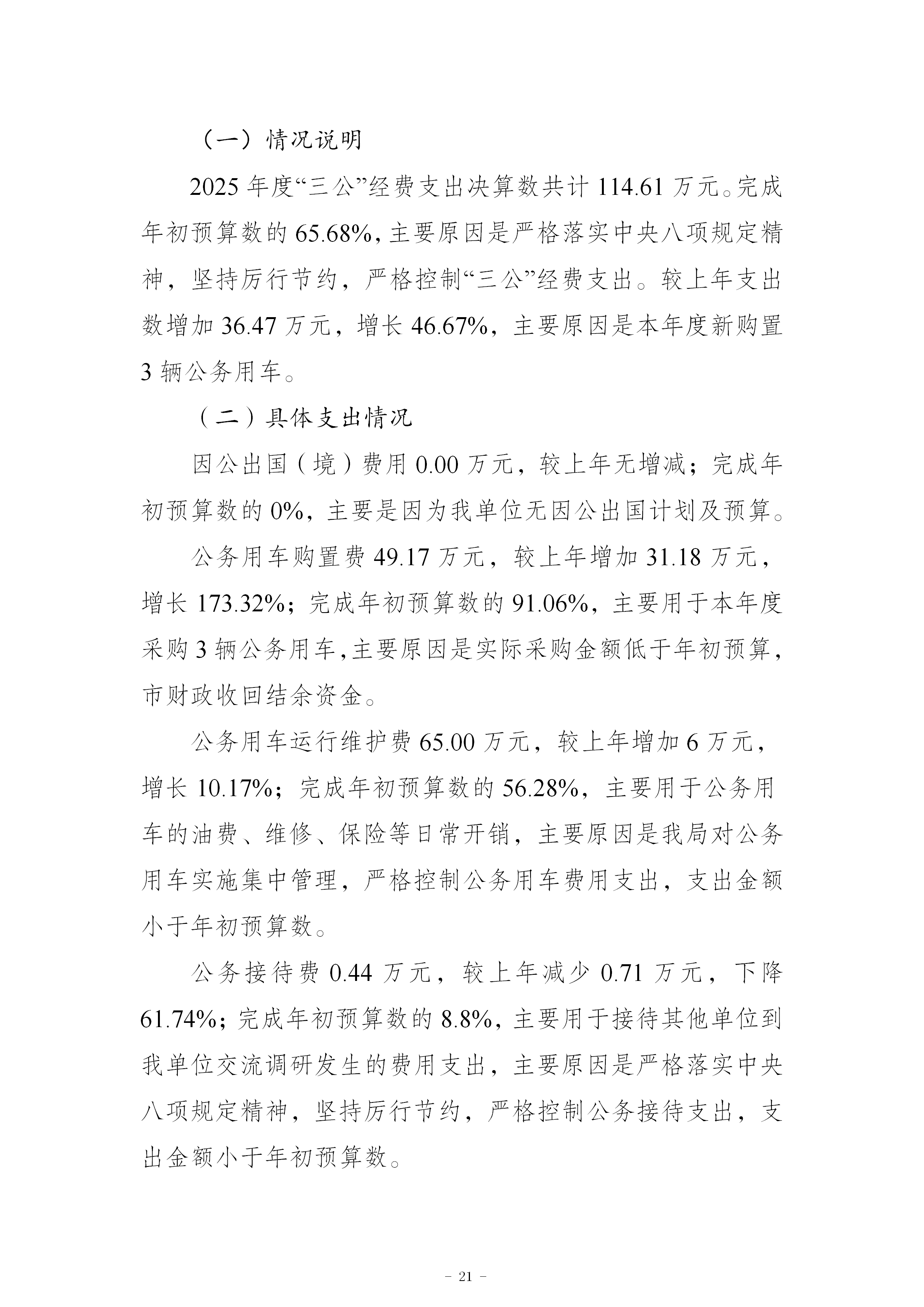 199042-重庆市南岸区市场监督管理局_2025年度部门决算公开(市局返回已修改版本)_21.png