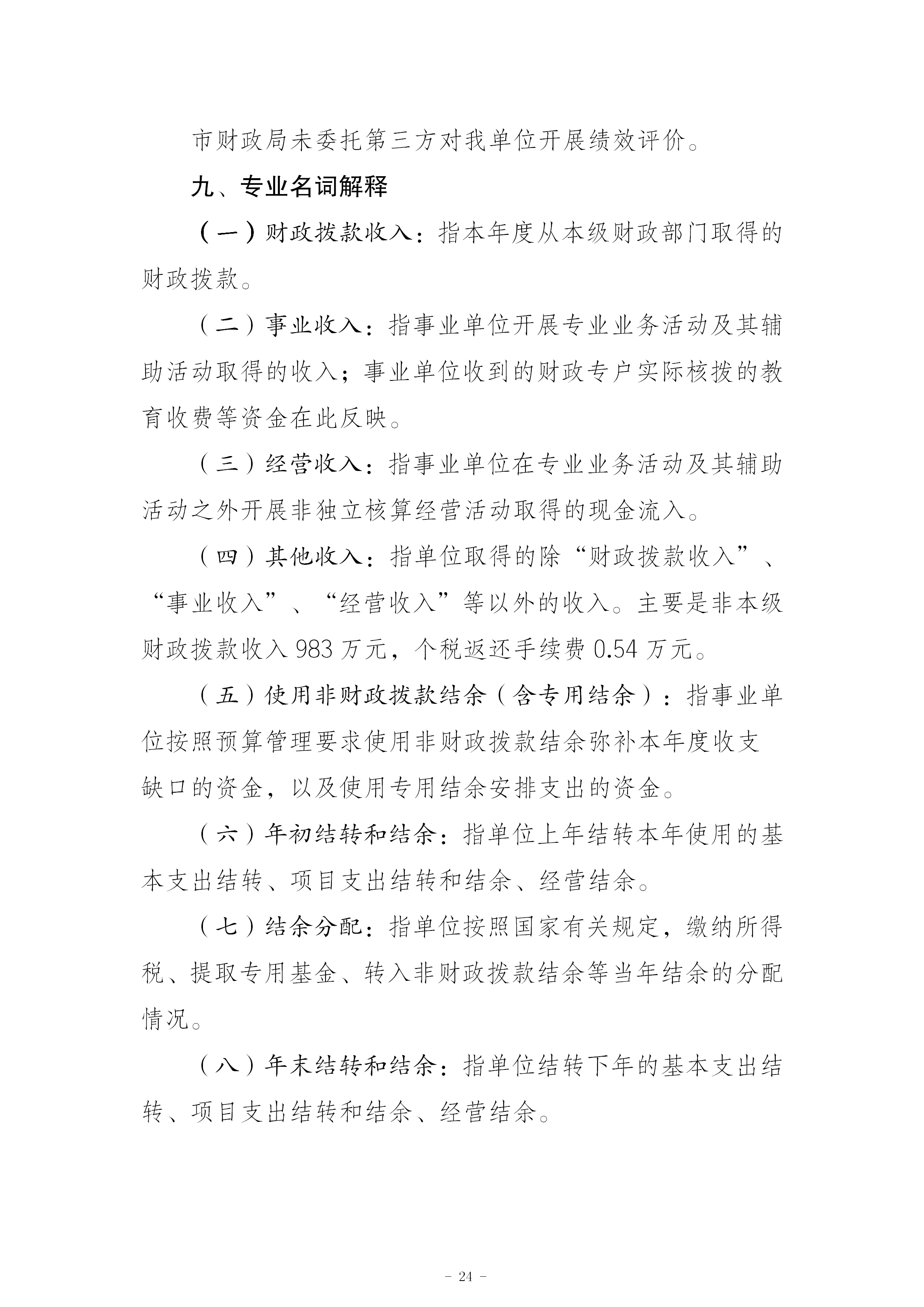 199042-重庆市南岸区市场监督管理局_2025年度部门决算公开(市局返回已修改版本)_24.png