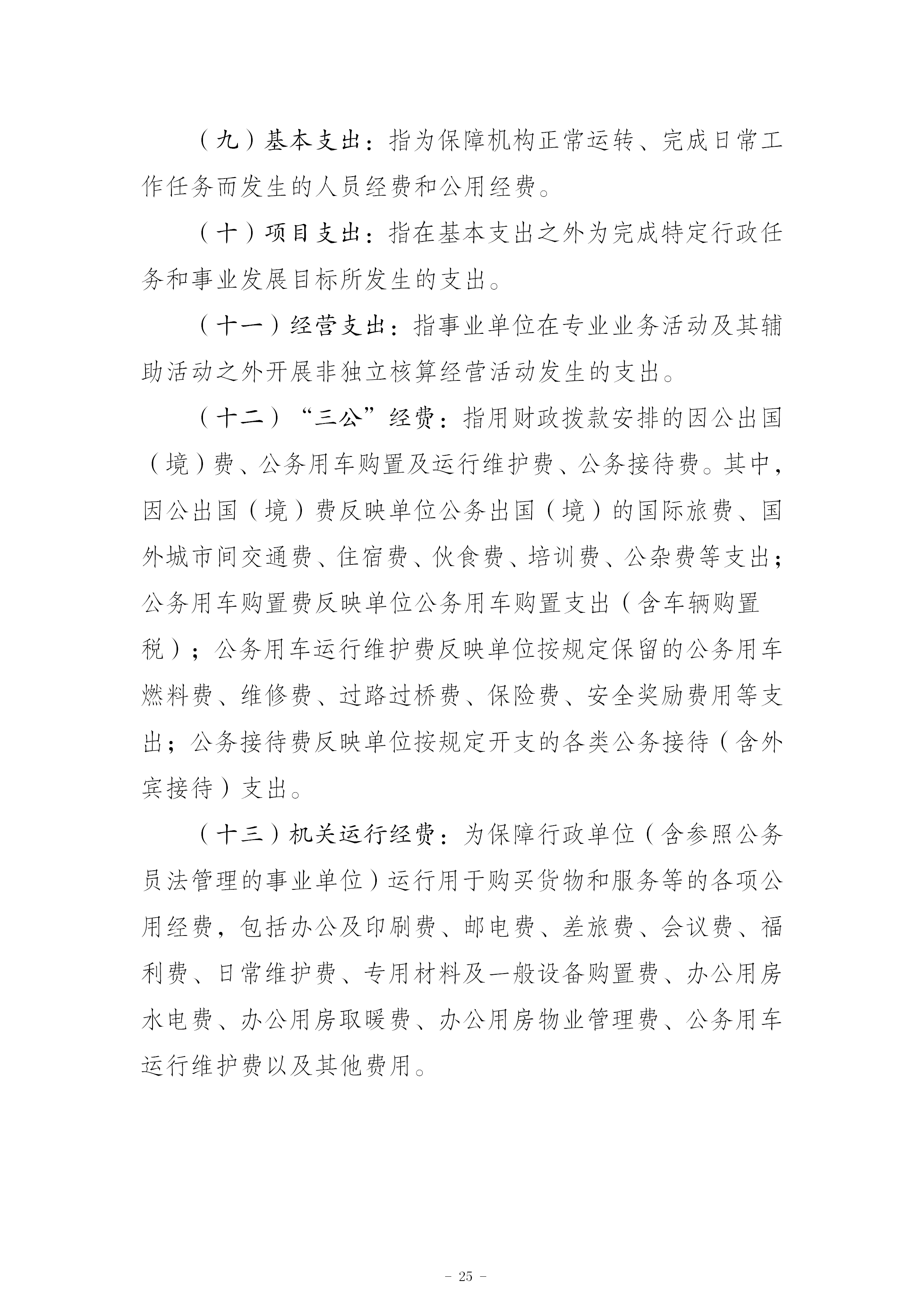 199042-重庆市南岸区市场监督管理局_2025年度部门决算公开(市局返回已修改版本)_25.png