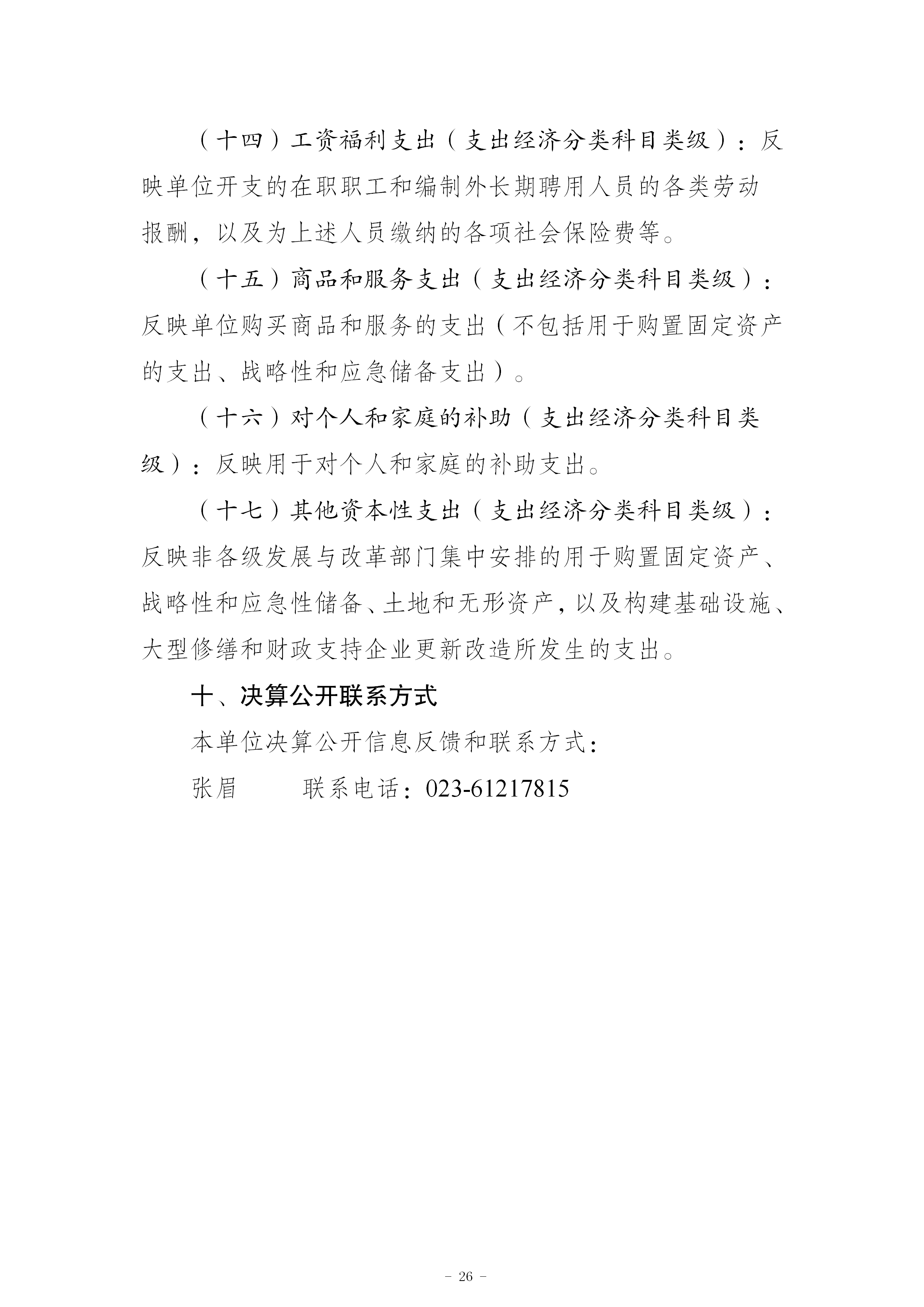 199042-重庆市南岸区市场监督管理局_2025年度部门决算公开(市局返回已修改版本)_26.png