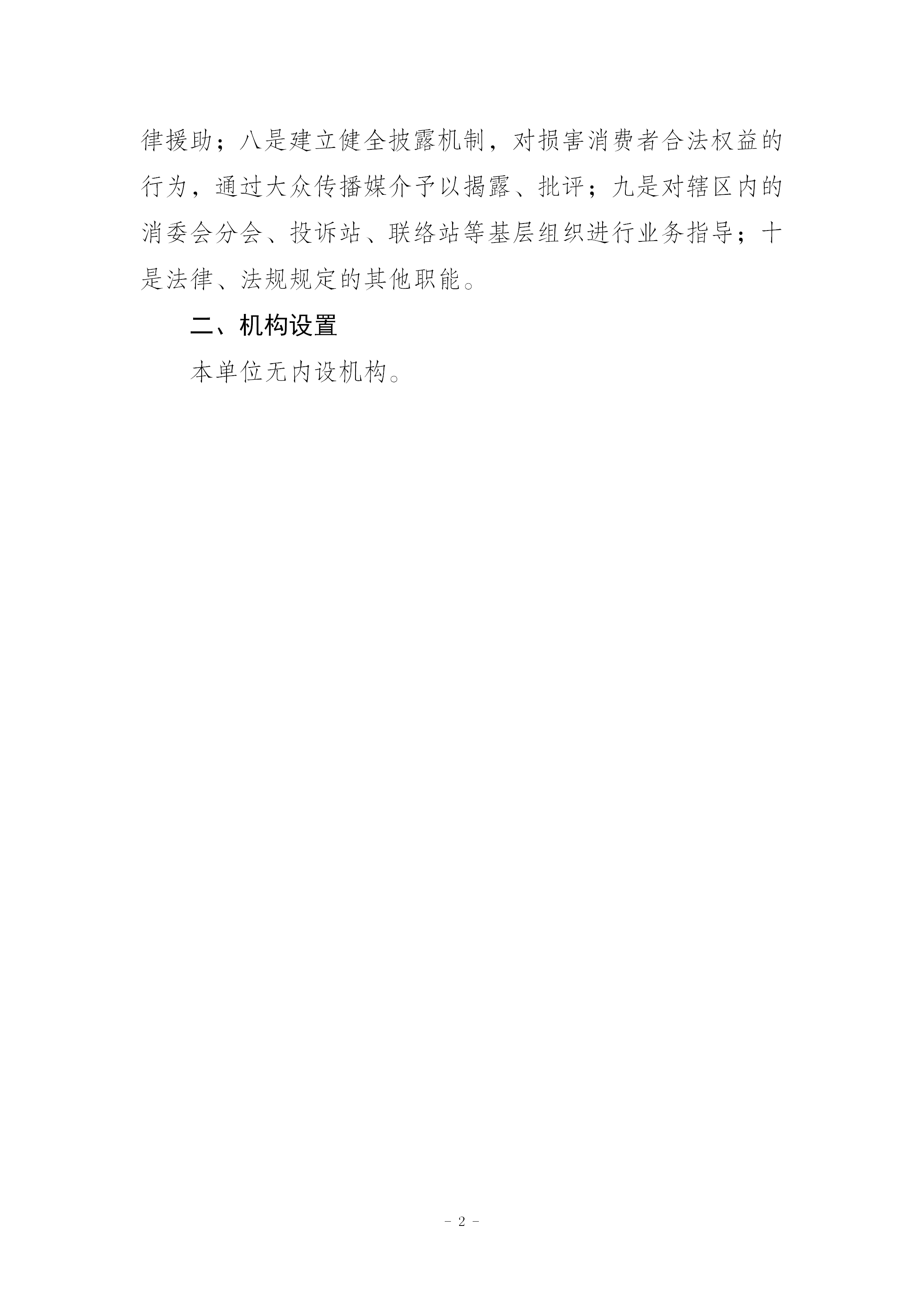 199019-重庆市南岸区消费者权益保护委员会_2025年度部门决算公开(市局返回已修改版本)_02.png