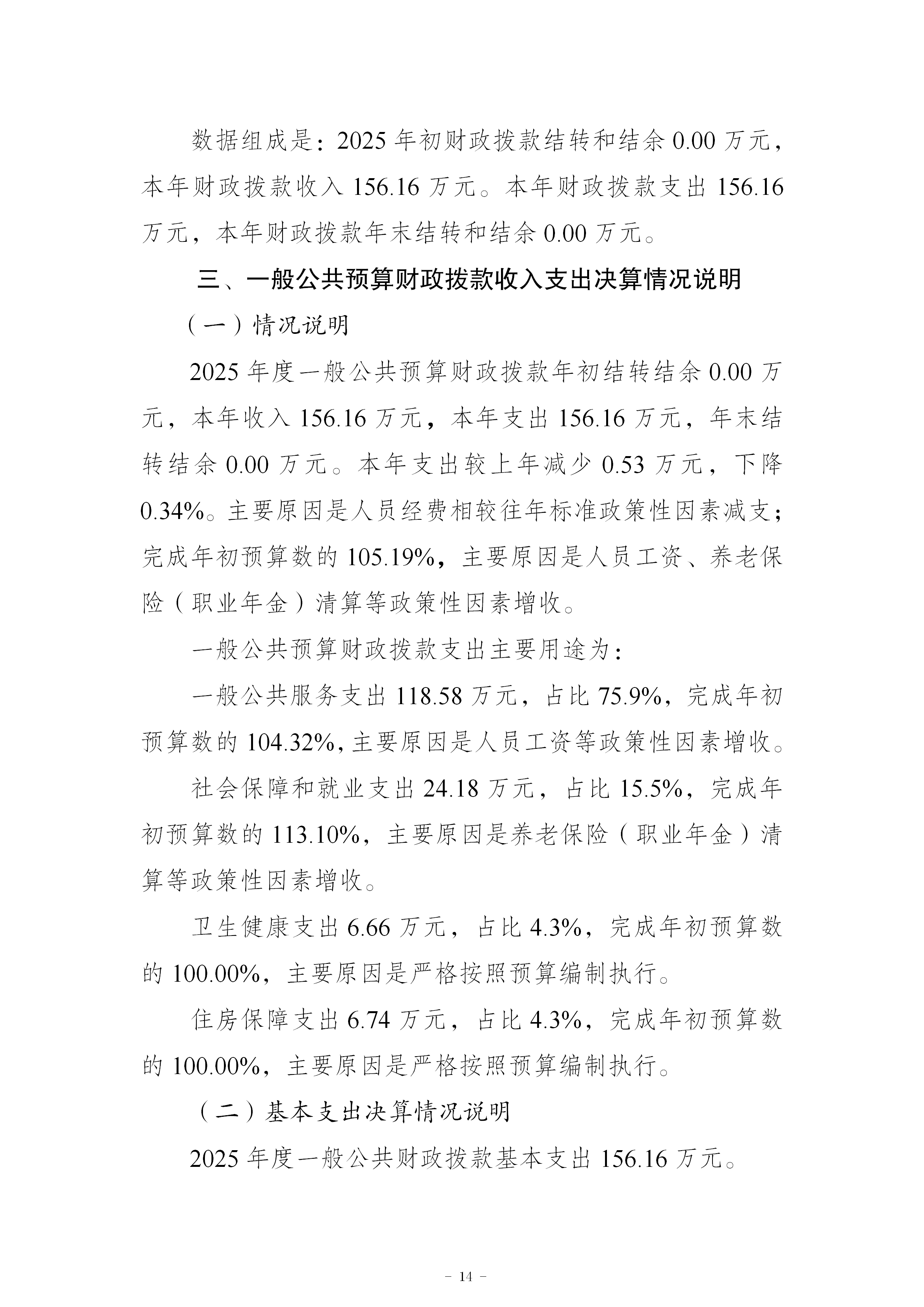 199019-重庆市南岸区消费者权益保护委员会_2025年度部门决算公开(市局返回已修改版本)_14.png