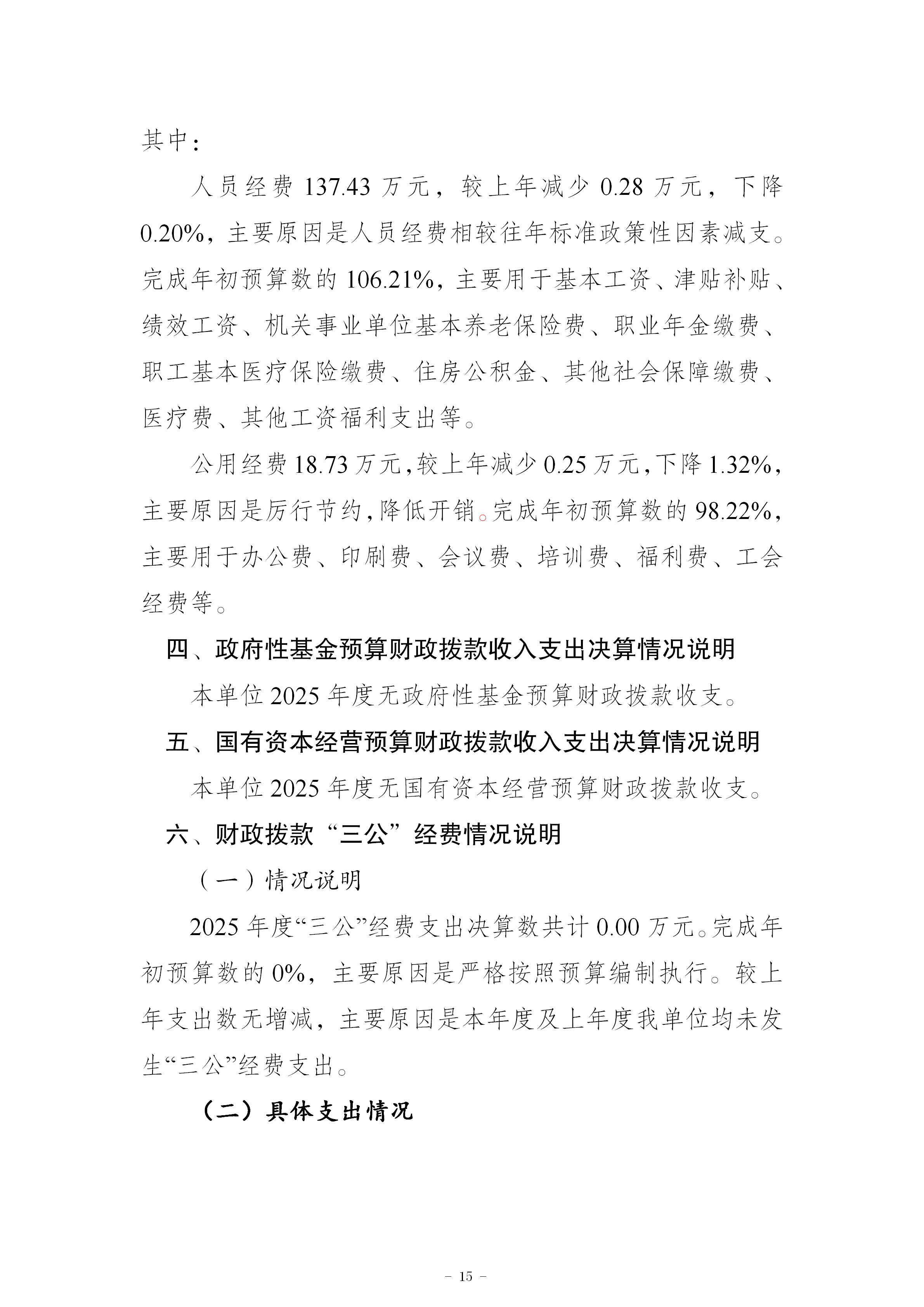 199019-重庆市南岸区消费者权益保护委员会_2025年度部门决算公开(市局返回已修改版本)_15.png