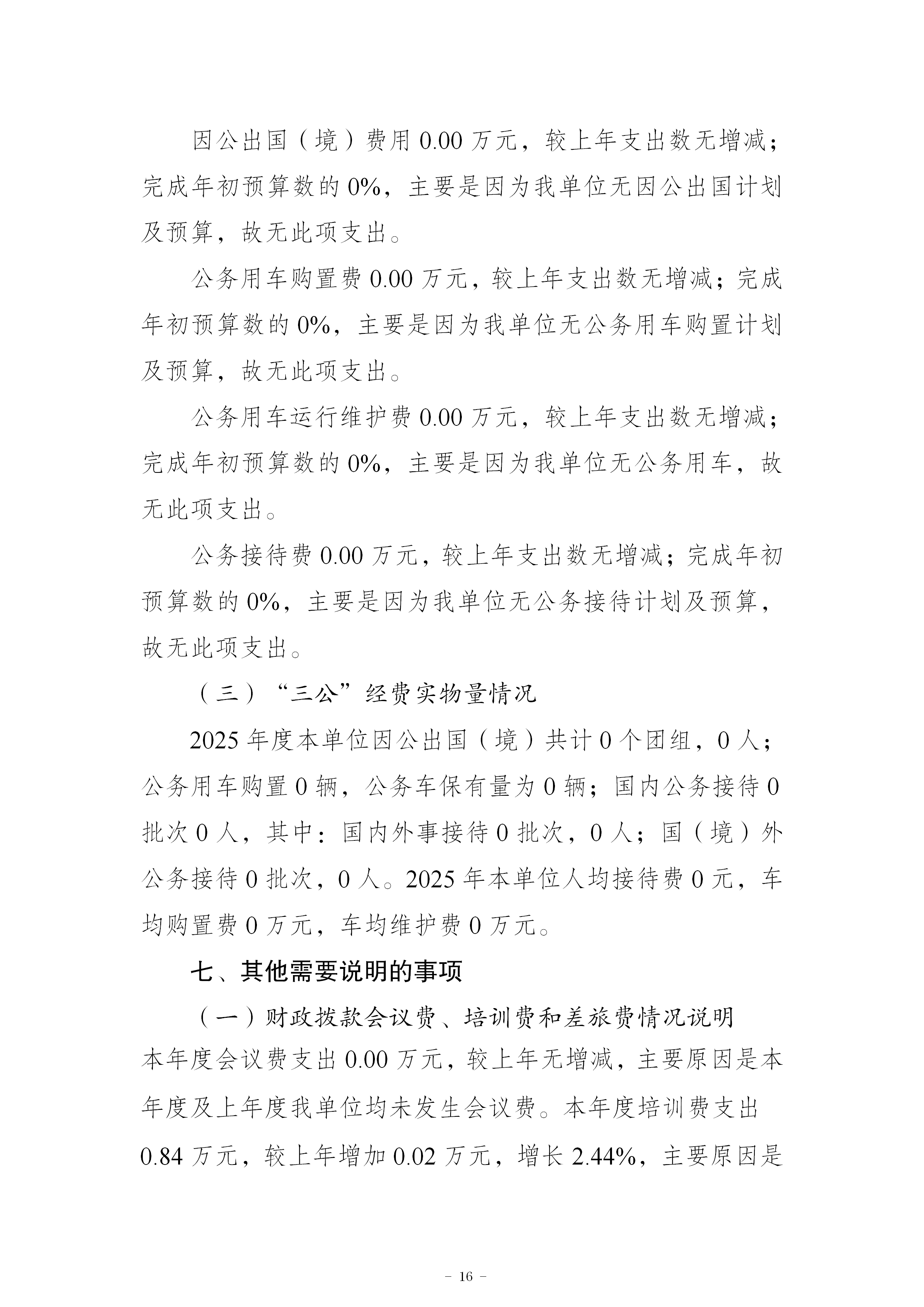 199019-重庆市南岸区消费者权益保护委员会_2025年度部门决算公开(市局返回已修改版本)_16.png