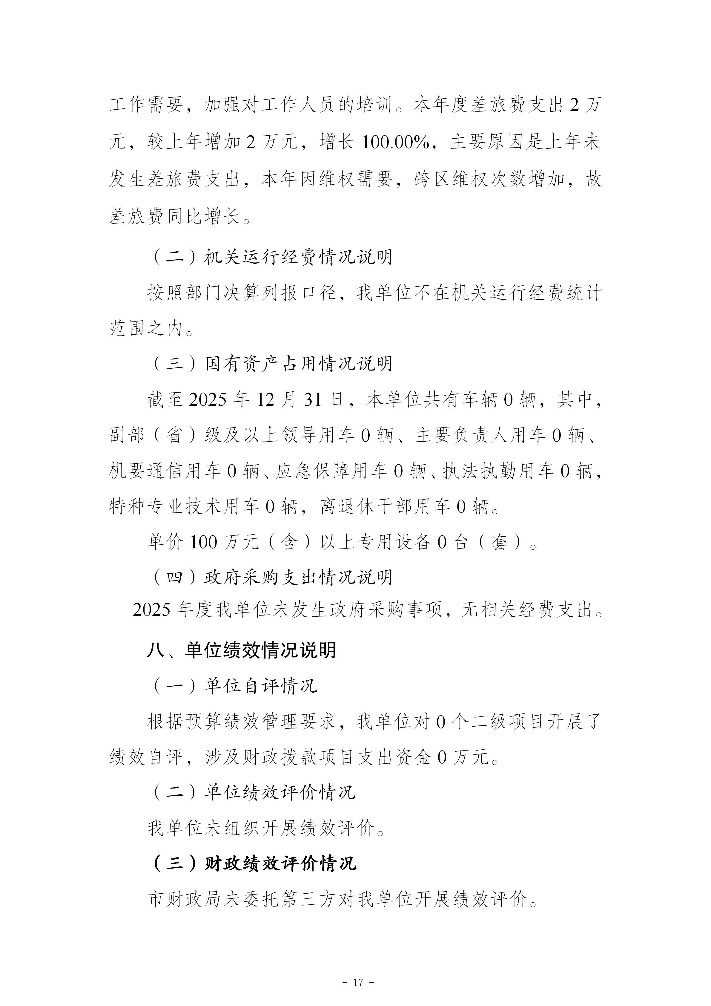 199019-重庆市南岸区消费者权益保护委员会_2025年度部门决算公开(市局返回已修改版本)_17.png