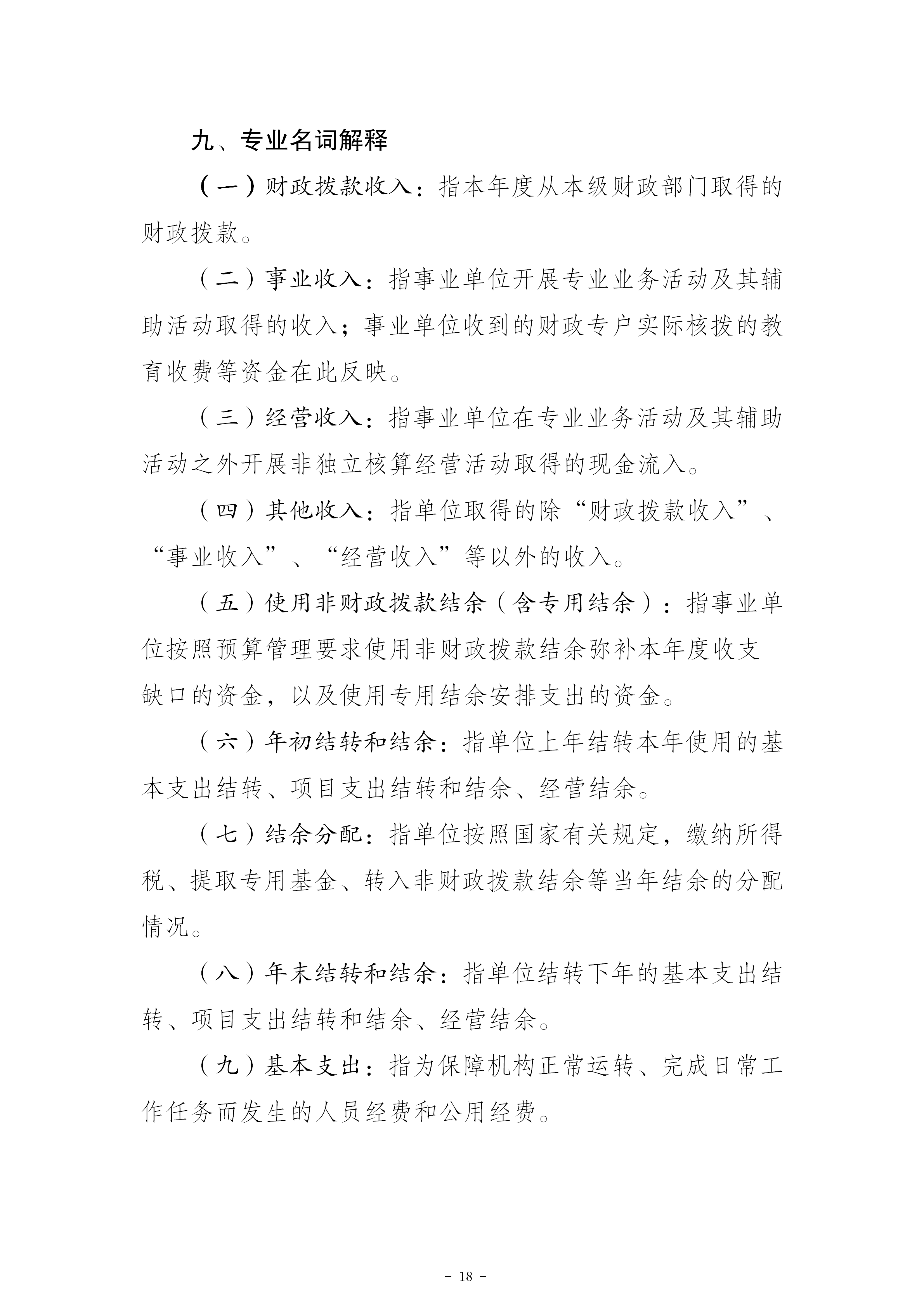 199019-重庆市南岸区消费者权益保护委员会_2025年度部门决算公开(市局返回已修改版本)_18.png