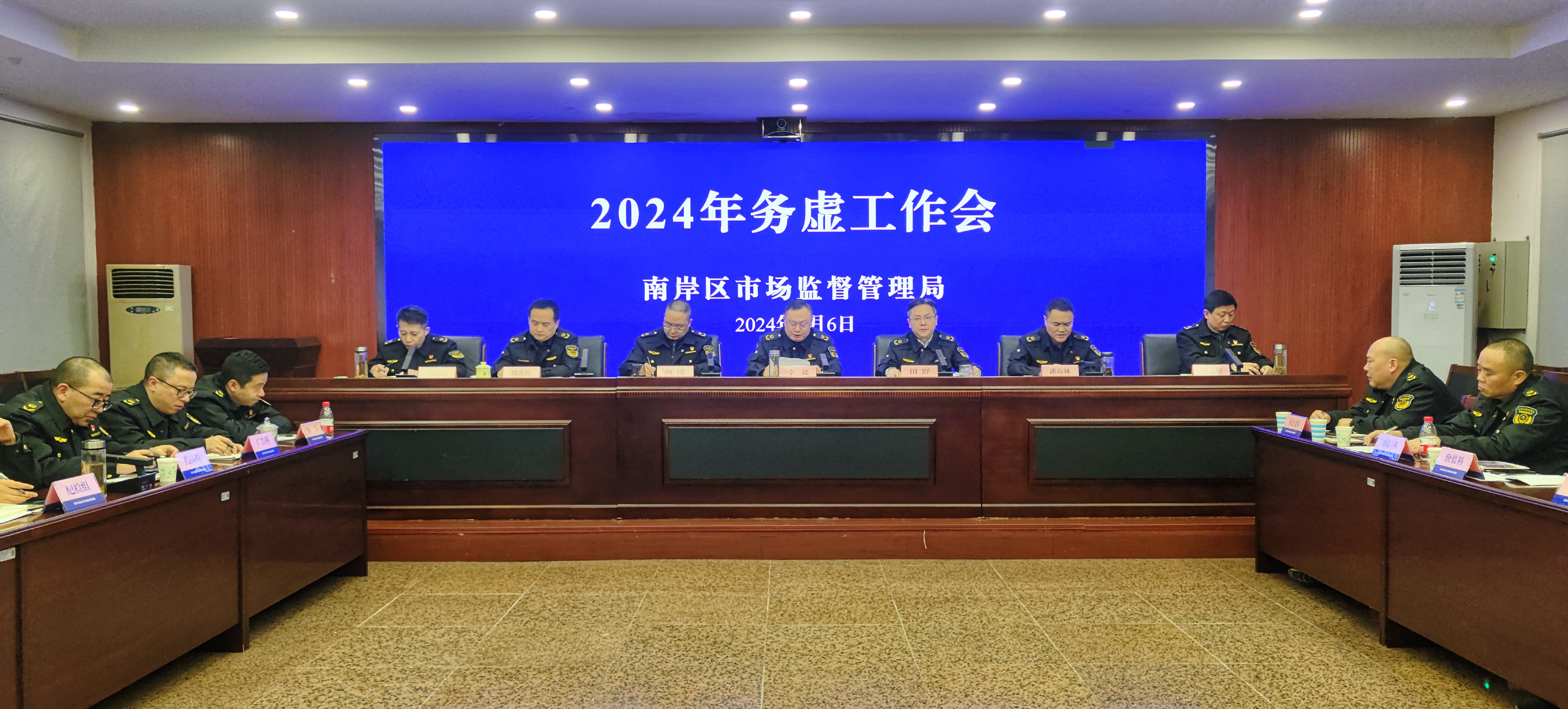 重庆市南岸区市场监督管理局召开2024年务虚工作会