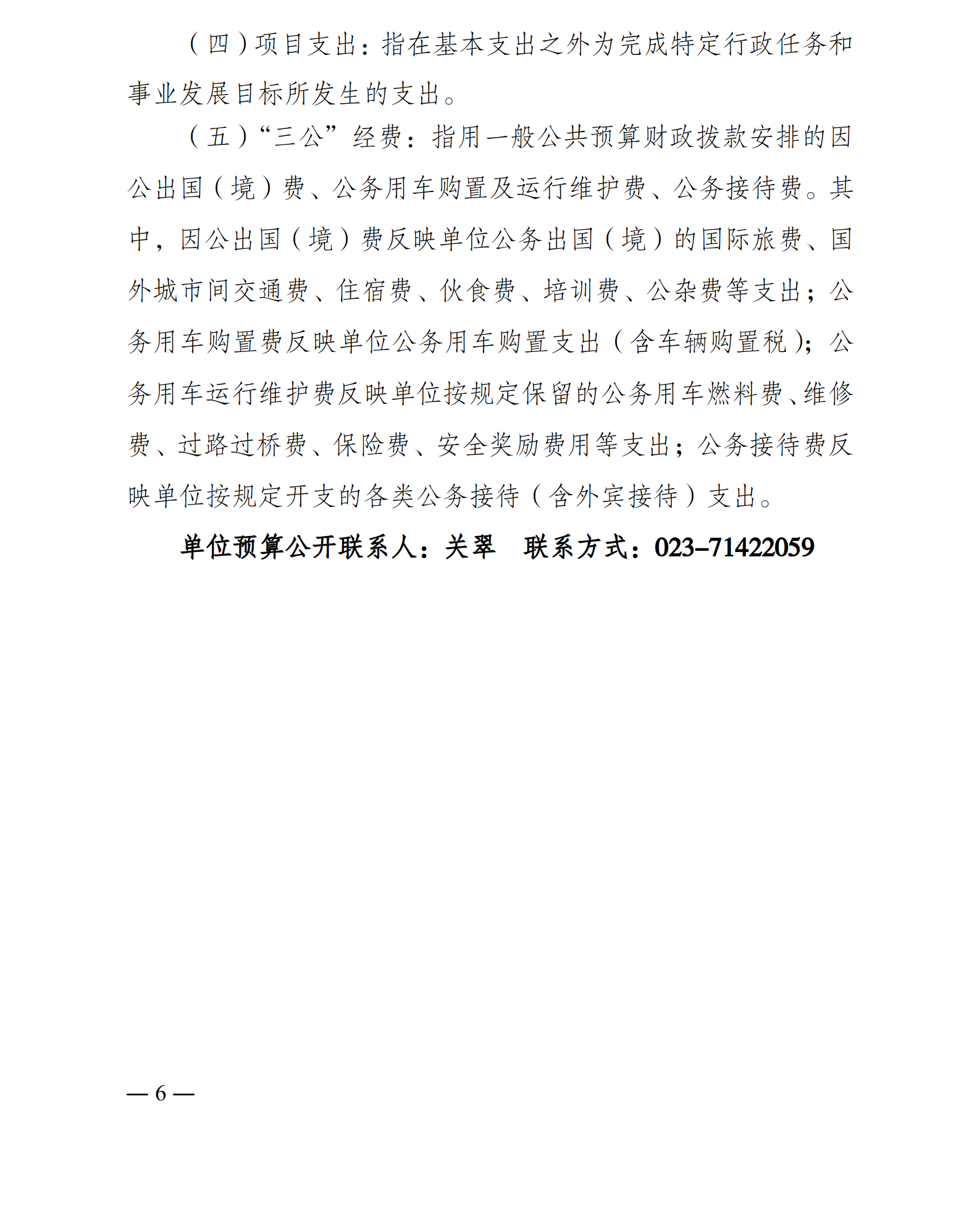 199050-重庆市南川区市场监督管理局2022年单位预算公开说明_06.png
