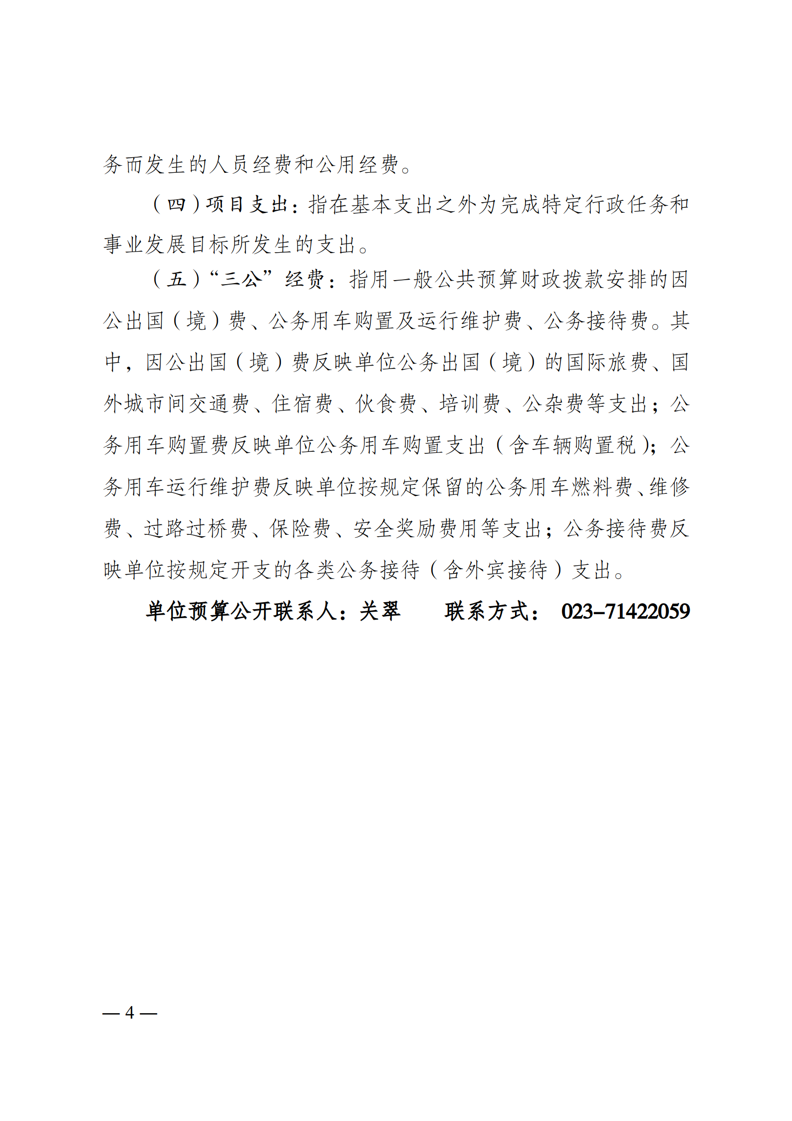 重庆市南川区消费者权益保护委员会2023年单位预算情况说明_04.png